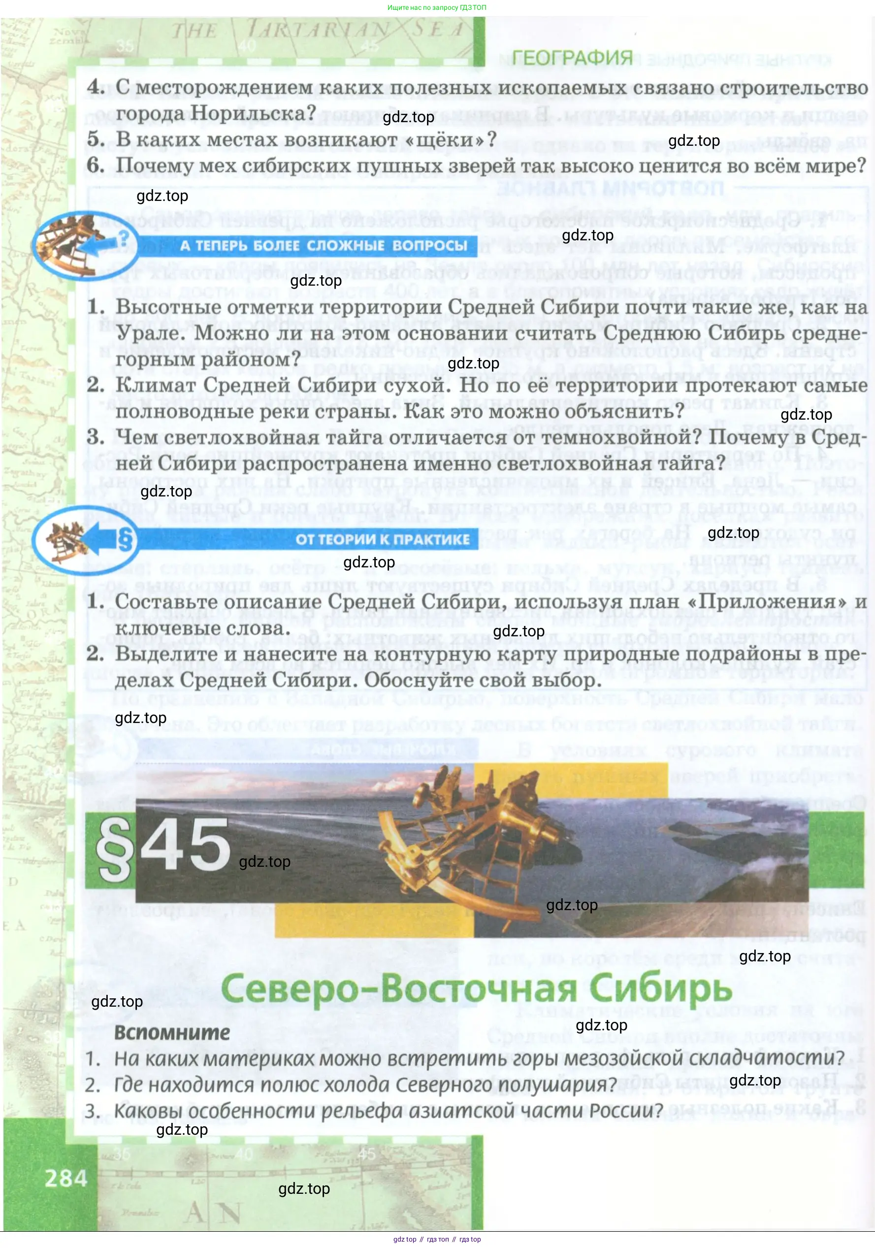 География, 8 класс Учебник, авторы: Домогацких Евгений Михайлович, Алексеевский Николай Иванович, издательство Русское слово, Москва, жёлтого цвета, страница 284