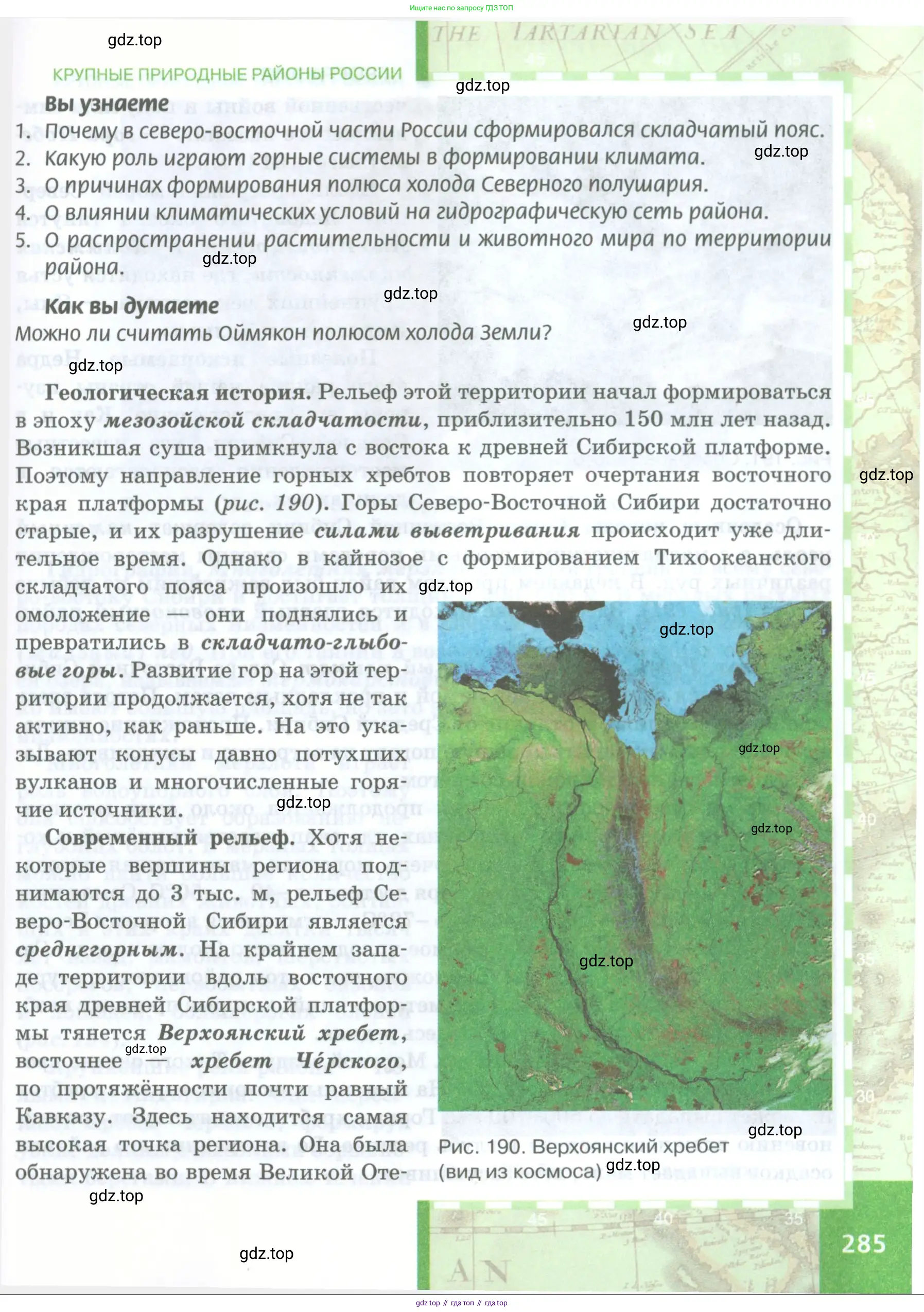 География, 8 класс Учебник, авторы: Домогацких Евгений Михайлович, Алексеевский Николай Иванович, издательство Русское слово, Москва, жёлтого цвета, страница 285