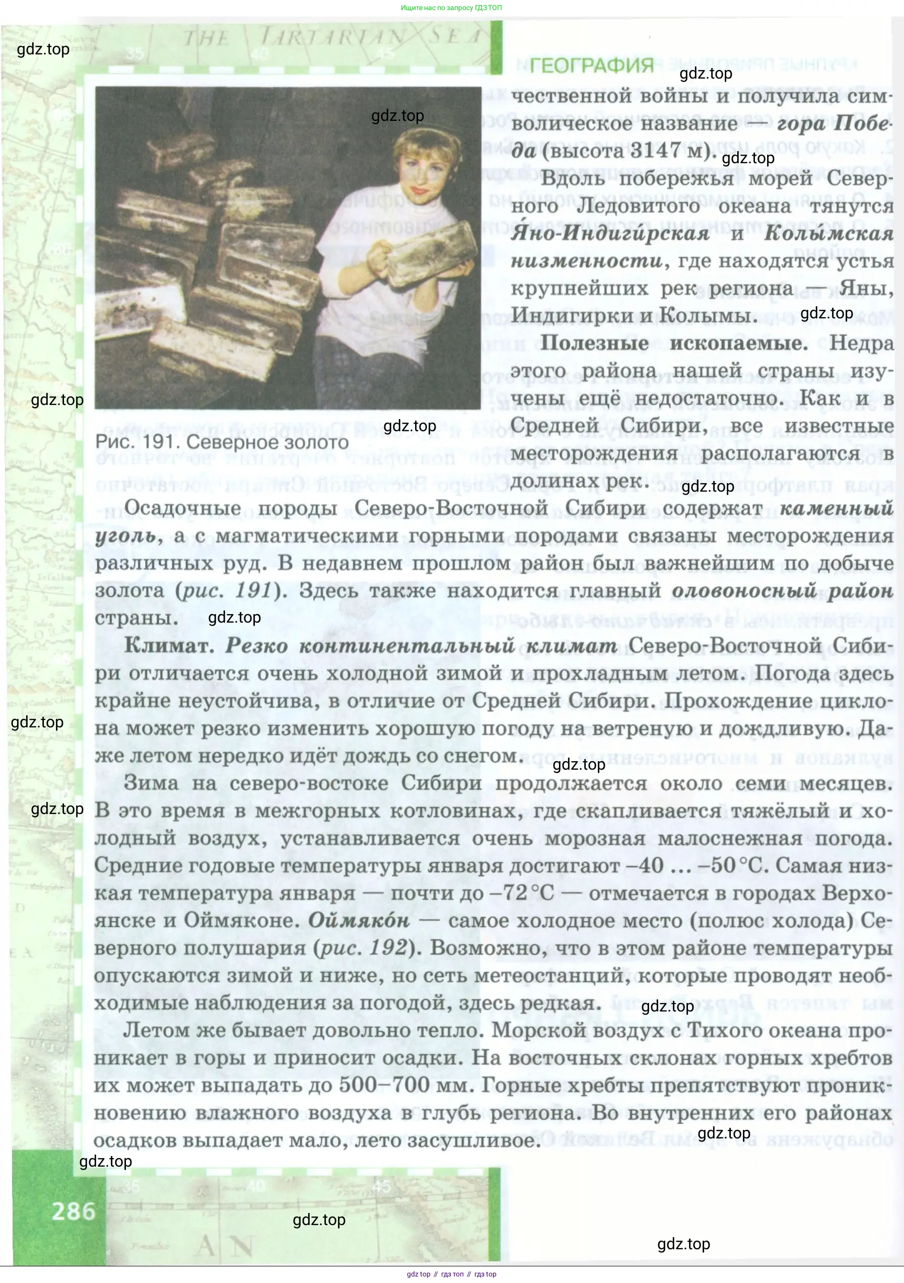 География, 8 класс Учебник, авторы: Домогацких Евгений Михайлович, Алексеевский Николай Иванович, издательство Русское слово, Москва, жёлтого цвета, страница 286