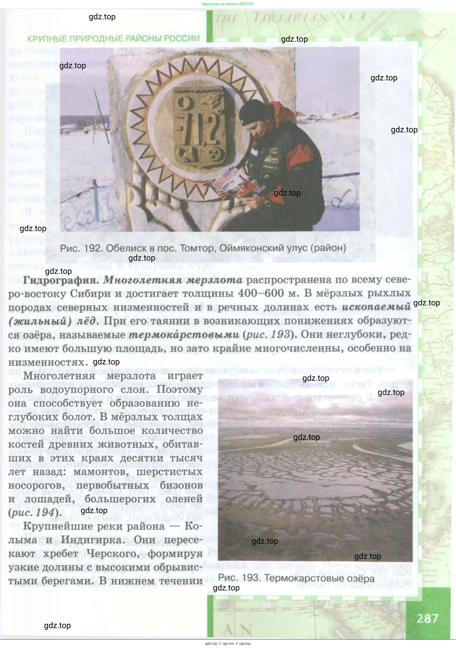 География, 8 класс Учебник, авторы: Домогацких Евгений Михайлович, Алексеевский Николай Иванович, издательство Русское слово, Москва, жёлтого цвета, страница 287