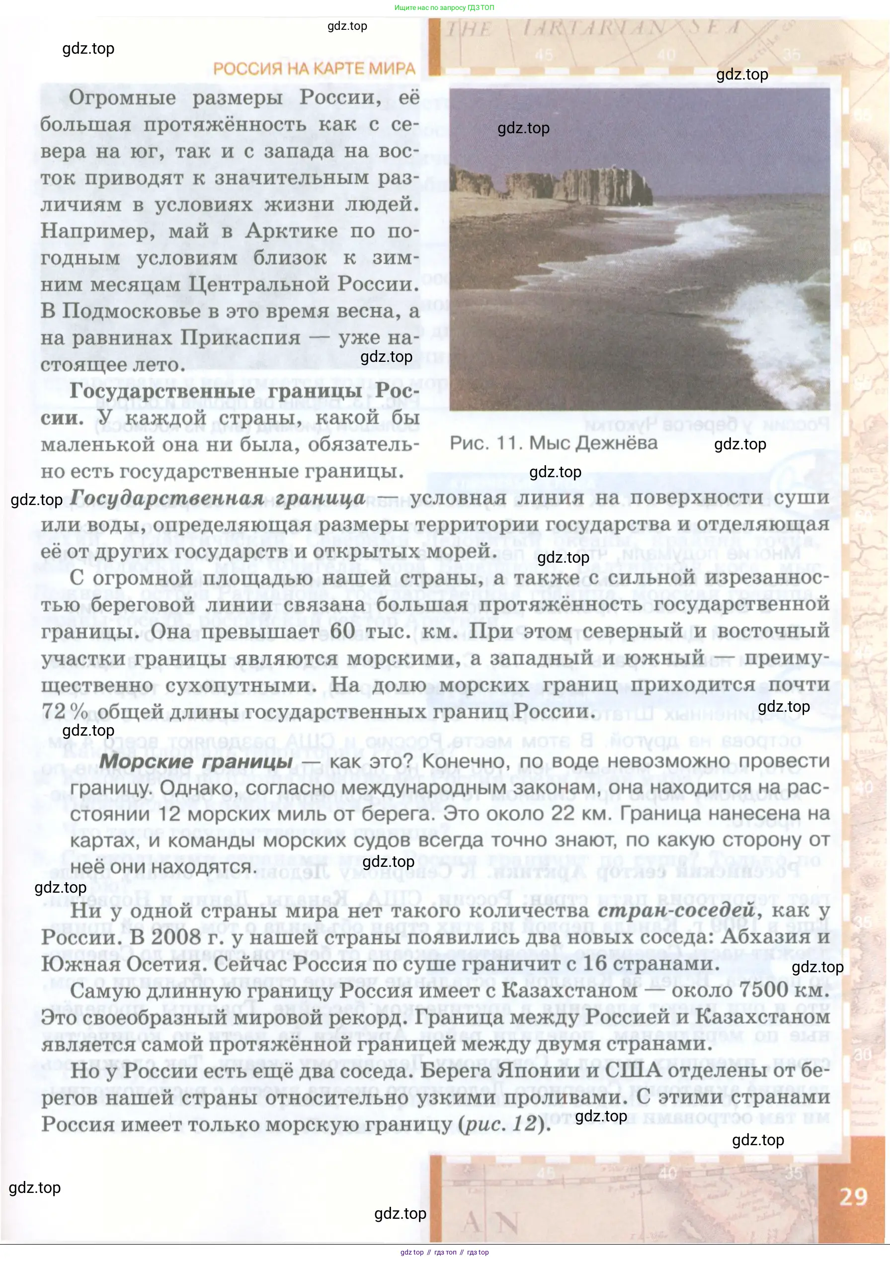 География, 8 класс Учебник, авторы: Домогацких Евгений Михайлович, Алексеевский Николай Иванович, издательство Русское слово, Москва, жёлтого цвета, страница 29