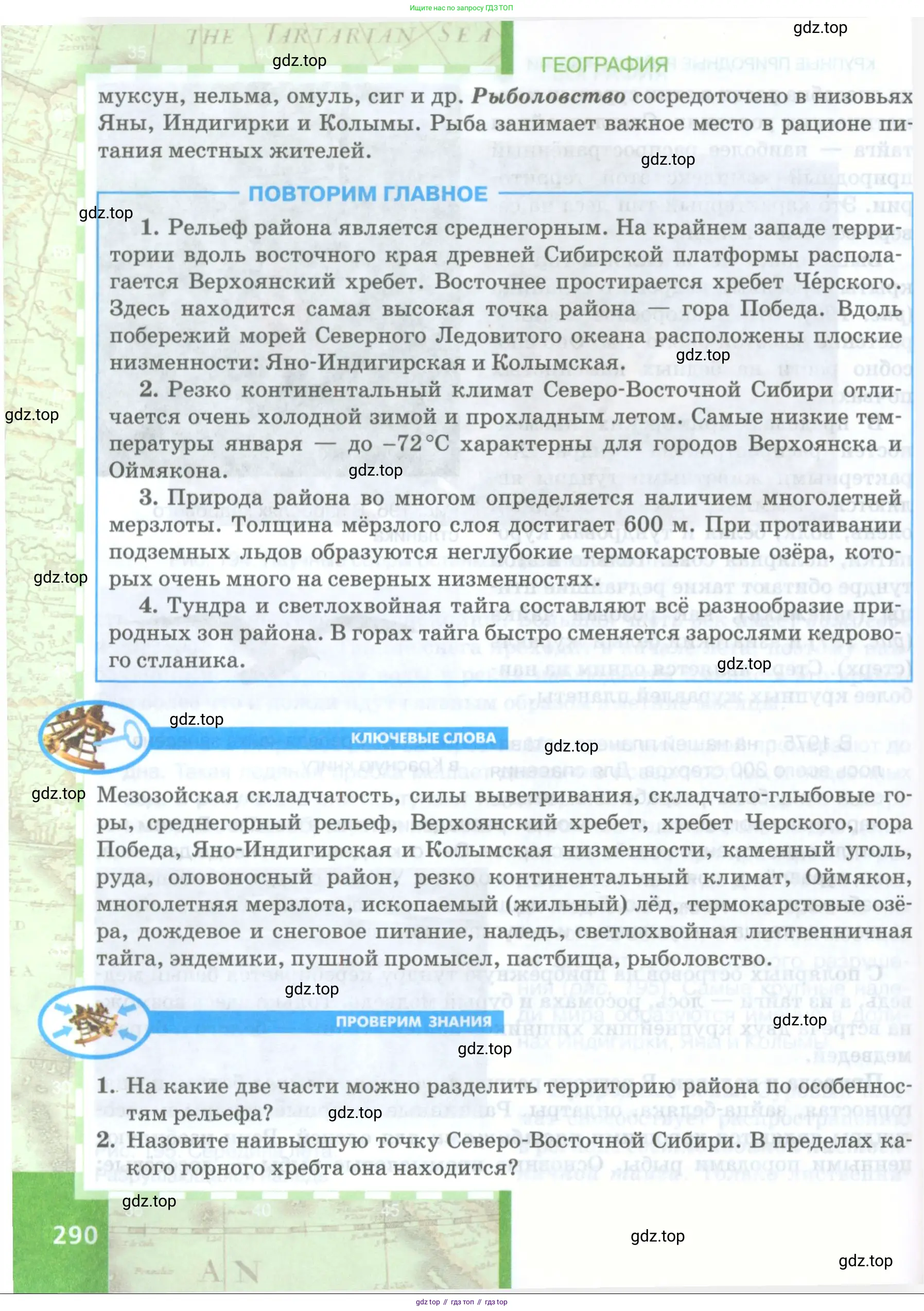 География, 8 класс Учебник, авторы: Домогацких Евгений Михайлович, Алексеевский Николай Иванович, издательство Русское слово, Москва, жёлтого цвета, страница 290