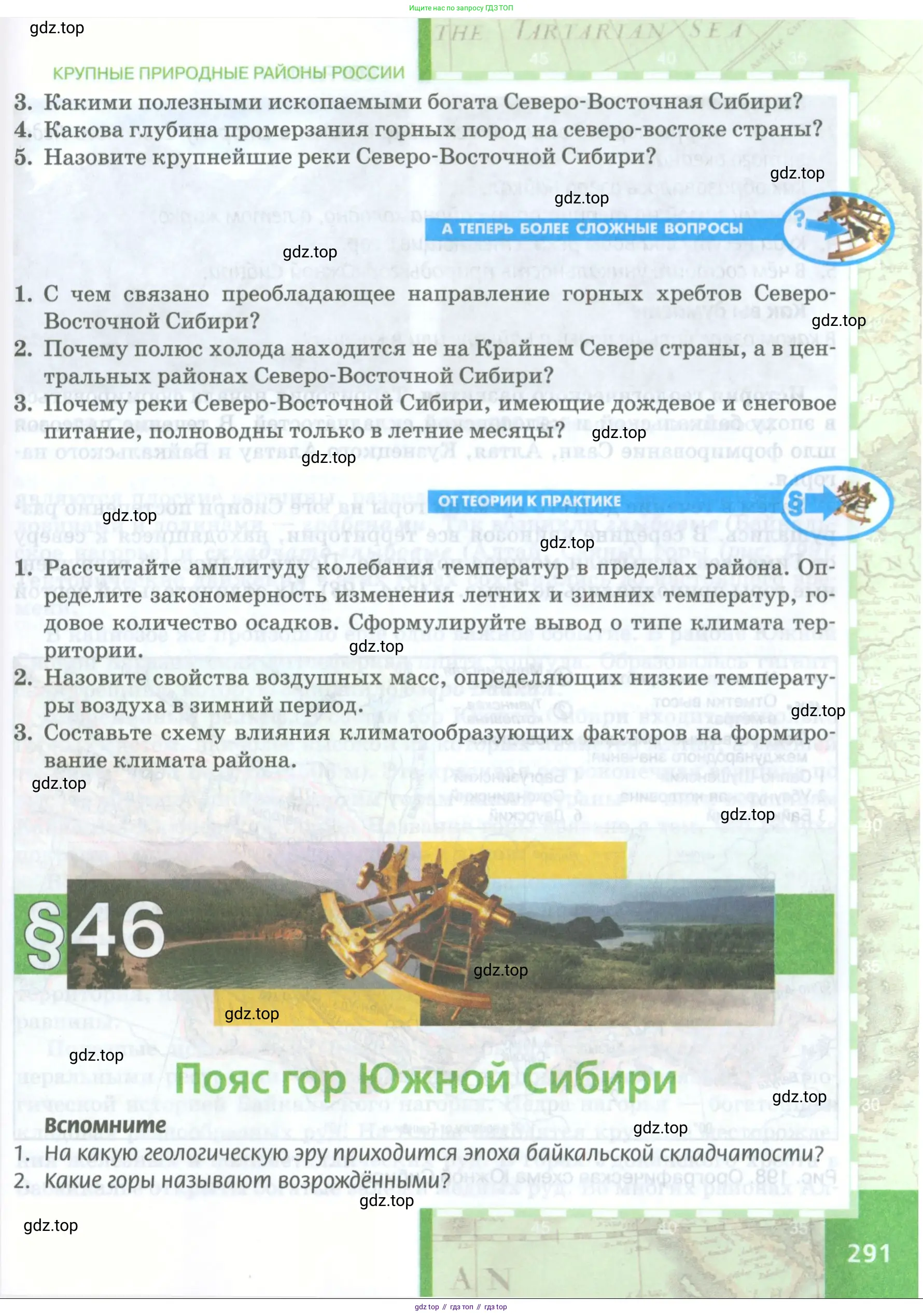 География, 8 класс Учебник, авторы: Домогацких Евгений Михайлович, Алексеевский Николай Иванович, издательство Русское слово, Москва, жёлтого цвета, страница 291
