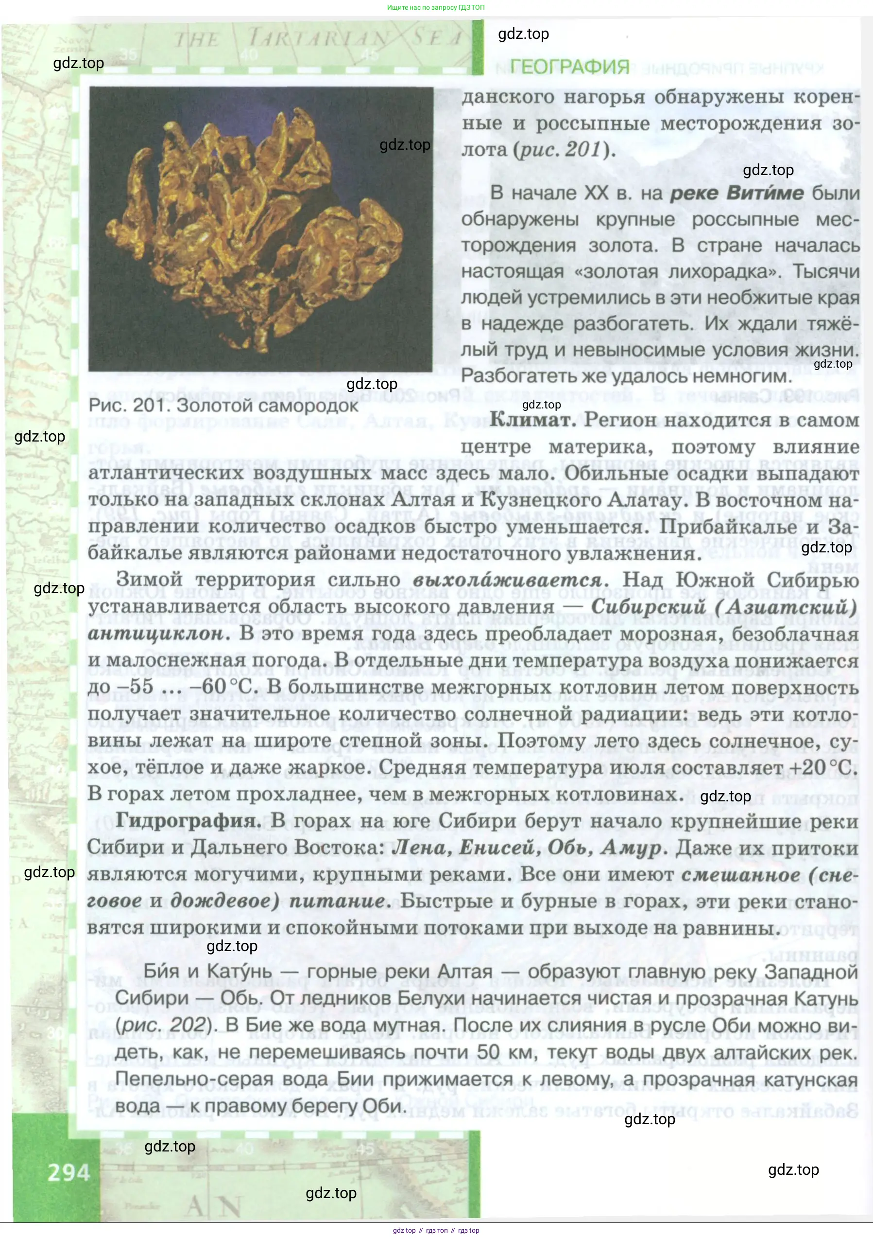 География, 8 класс Учебник, авторы: Домогацких Евгений Михайлович, Алексеевский Николай Иванович, издательство Русское слово, Москва, жёлтого цвета, страница 294