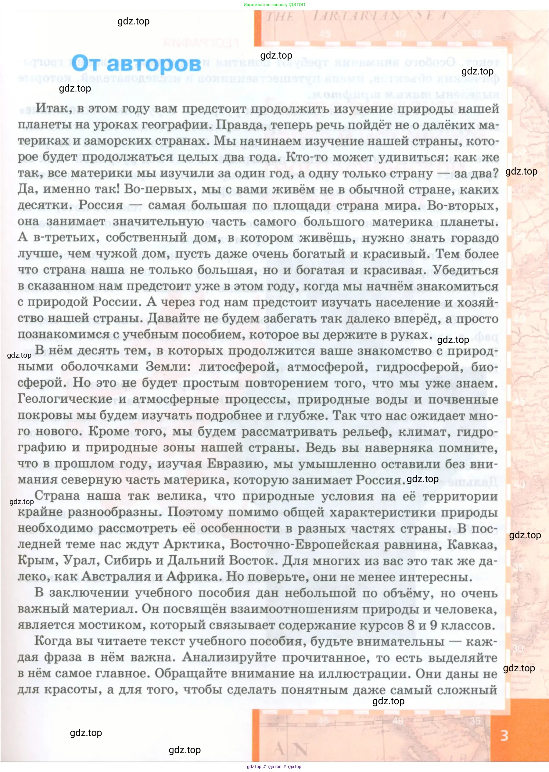 География, 8 класс Учебник, авторы: Домогацких Евгений Михайлович, Алексеевский Николай Иванович, издательство Русское слово, Москва, жёлтого цвета, страница 3