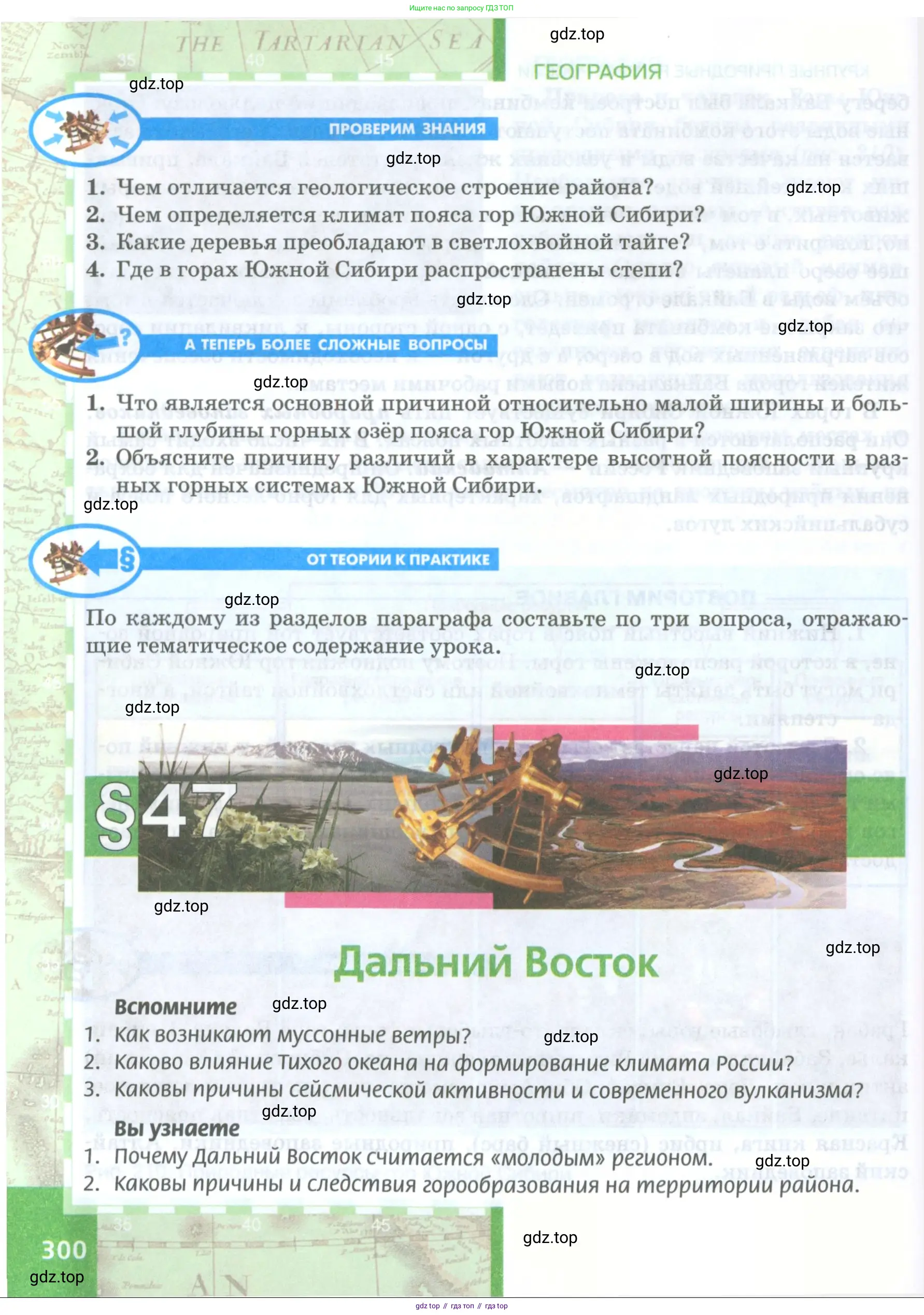 География, 8 класс Учебник, авторы: Домогацких Евгений Михайлович, Алексеевский Николай Иванович, издательство Русское слово, Москва, жёлтого цвета, страница 300