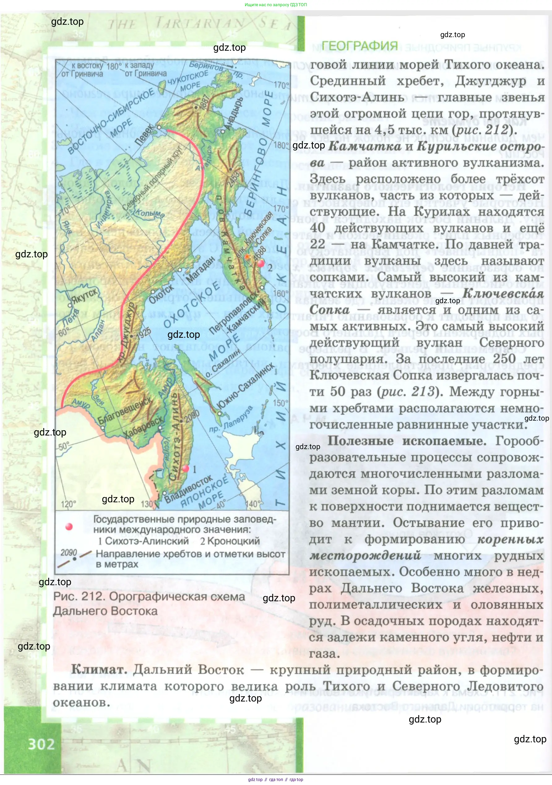 География, 8 класс Учебник, авторы: Домогацких Евгений Михайлович, Алексеевский Николай Иванович, издательство Русское слово, Москва, жёлтого цвета, страница 302