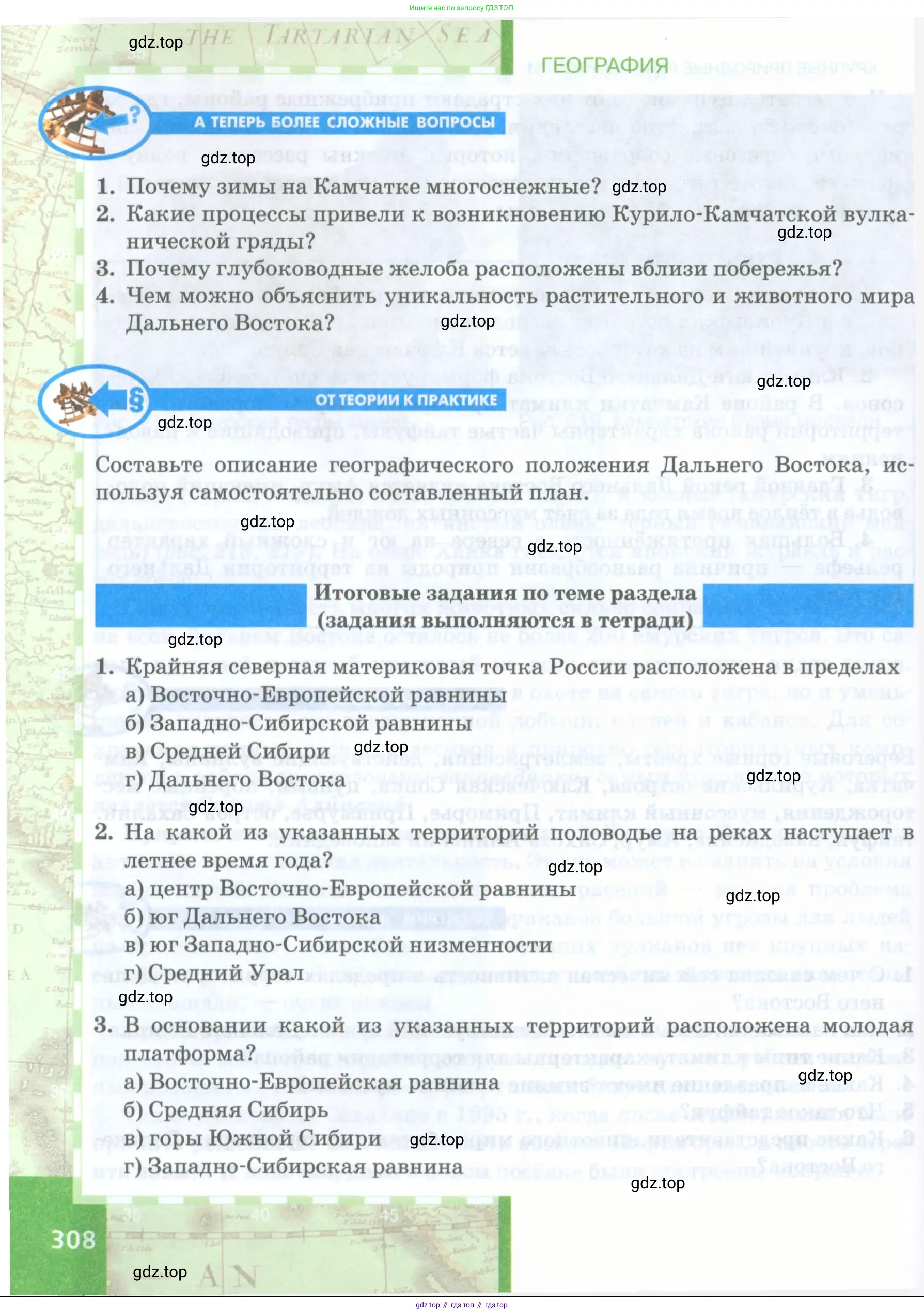 География, 8 класс Учебник, авторы: Домогацких Евгений Михайлович, Алексеевский Николай Иванович, издательство Русское слово, Москва, жёлтого цвета, страница 308