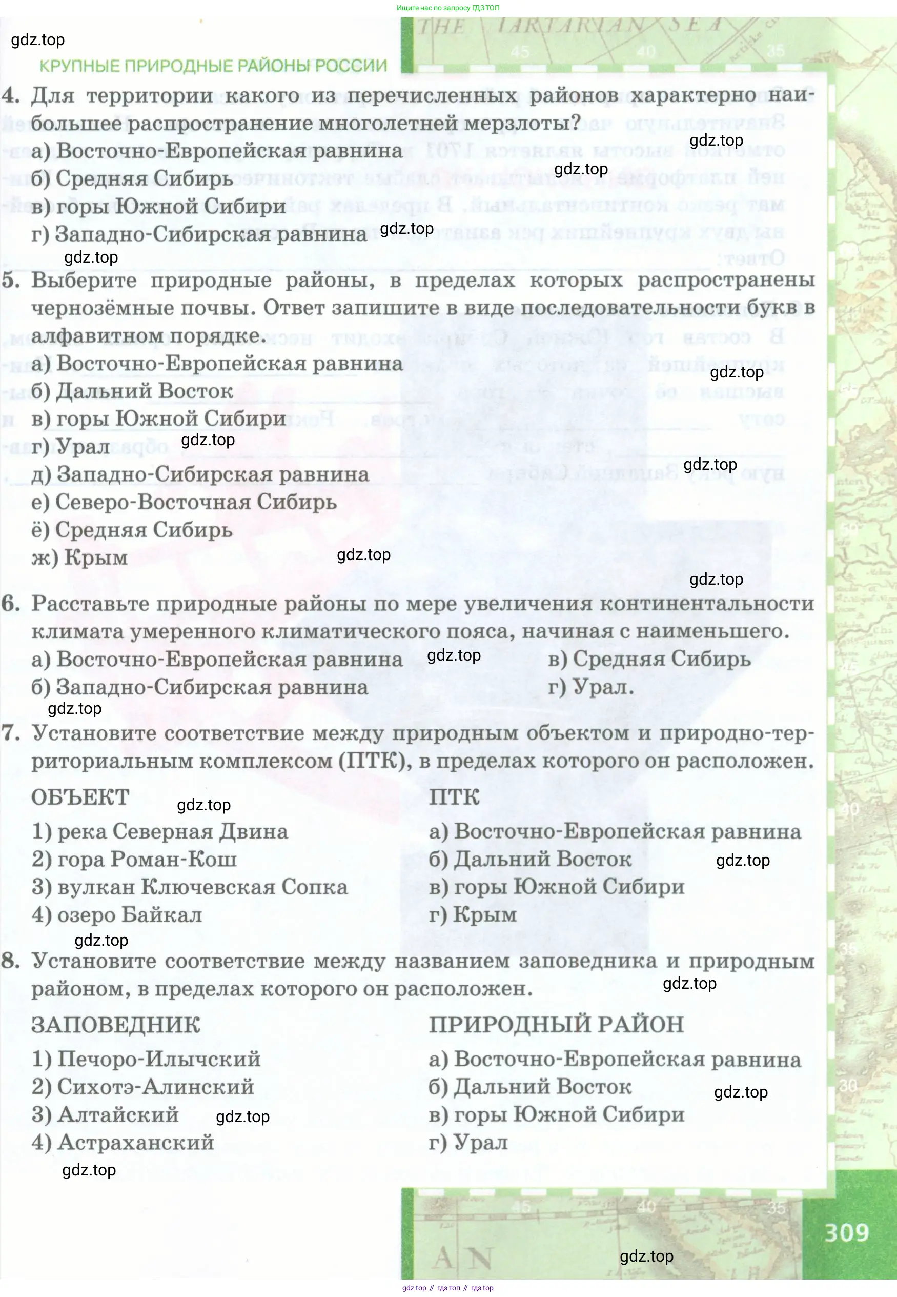 География, 8 класс Учебник, авторы: Домогацких Евгений Михайлович, Алексеевский Николай Иванович, издательство Русское слово, Москва, жёлтого цвета, страница 309