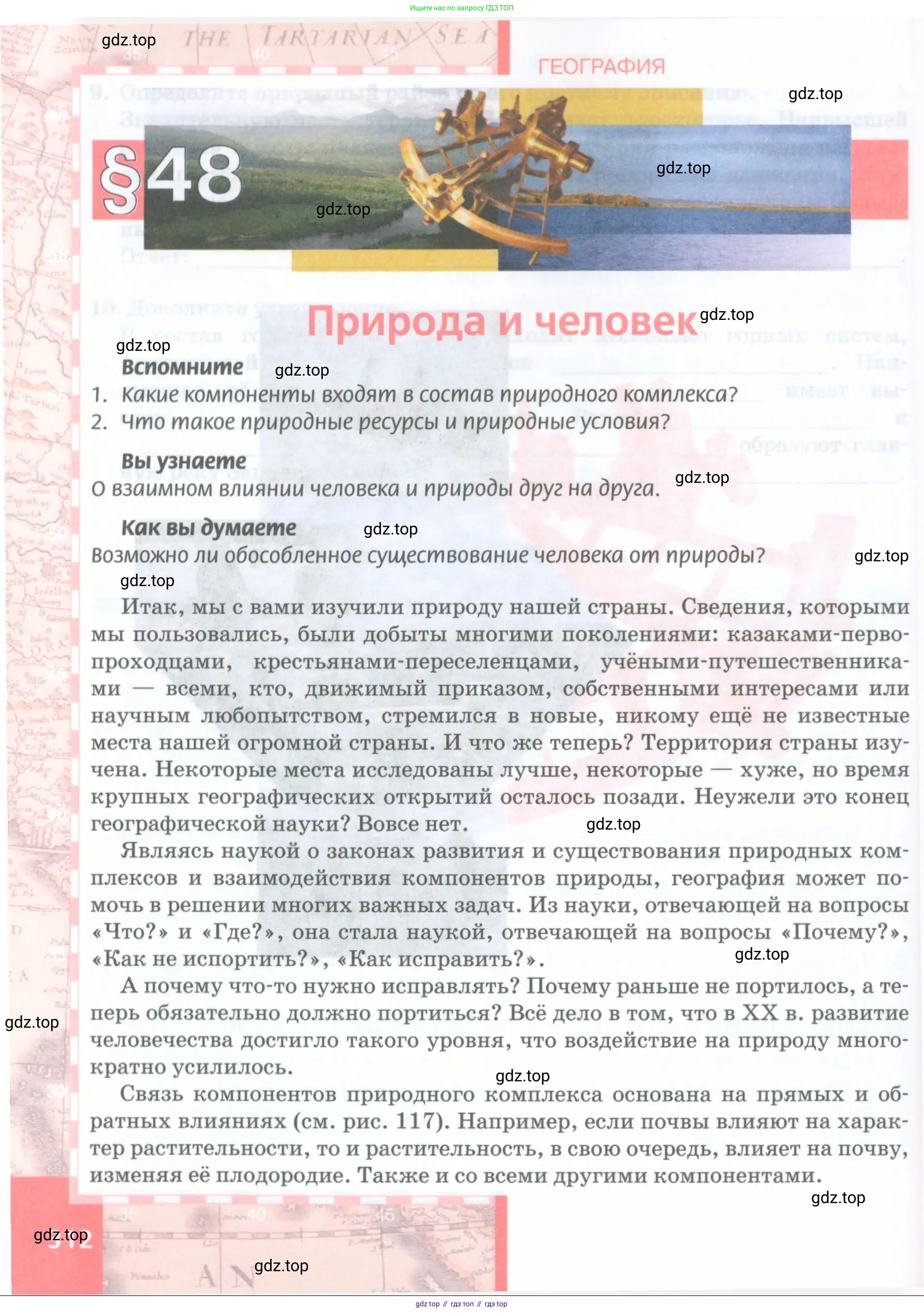 География, 8 класс Учебник, авторы: Домогацких Евгений Михайлович, Алексеевский Николай Иванович, издательство Русское слово, Москва, жёлтого цвета, страница 312