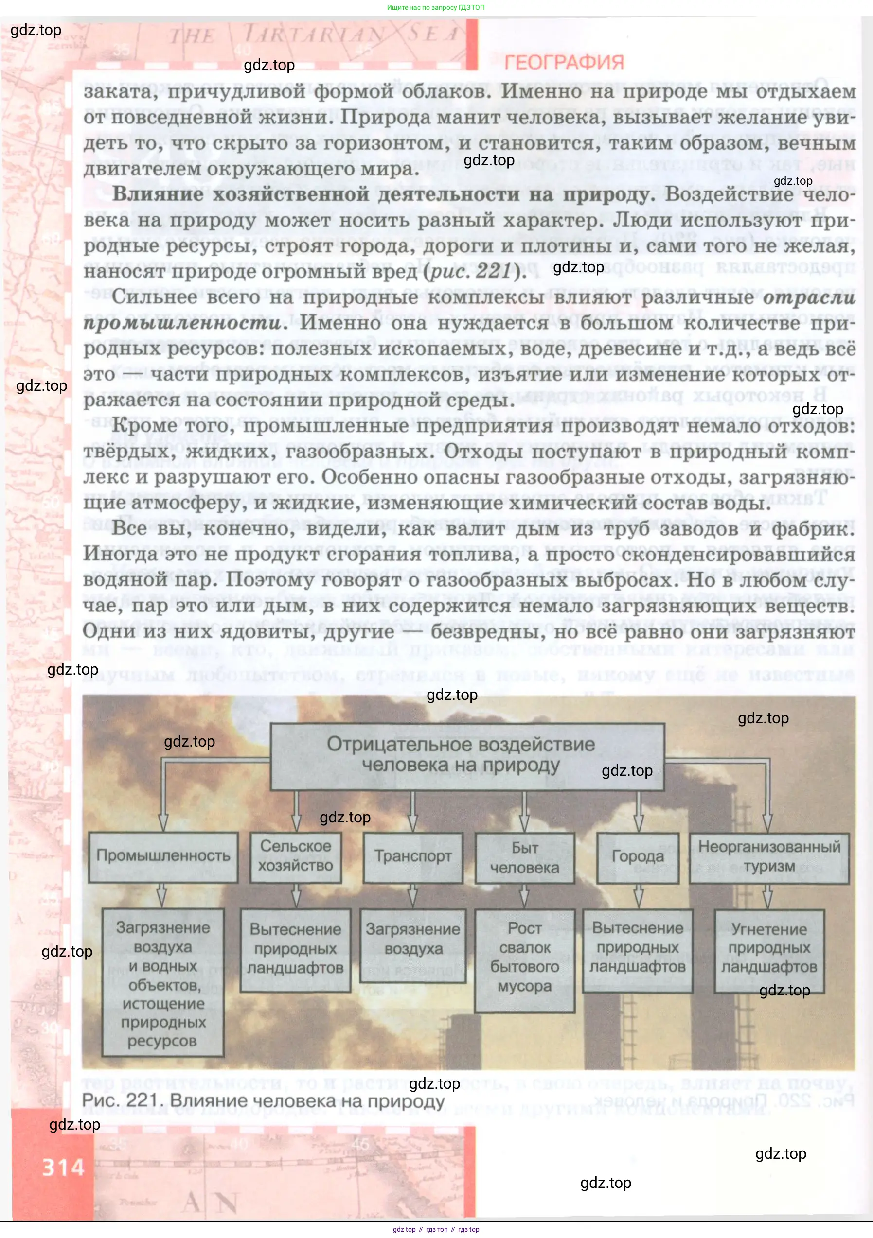 География, 8 класс Учебник, авторы: Домогацких Евгений Михайлович, Алексеевский Николай Иванович, издательство Русское слово, Москва, жёлтого цвета, страница 314