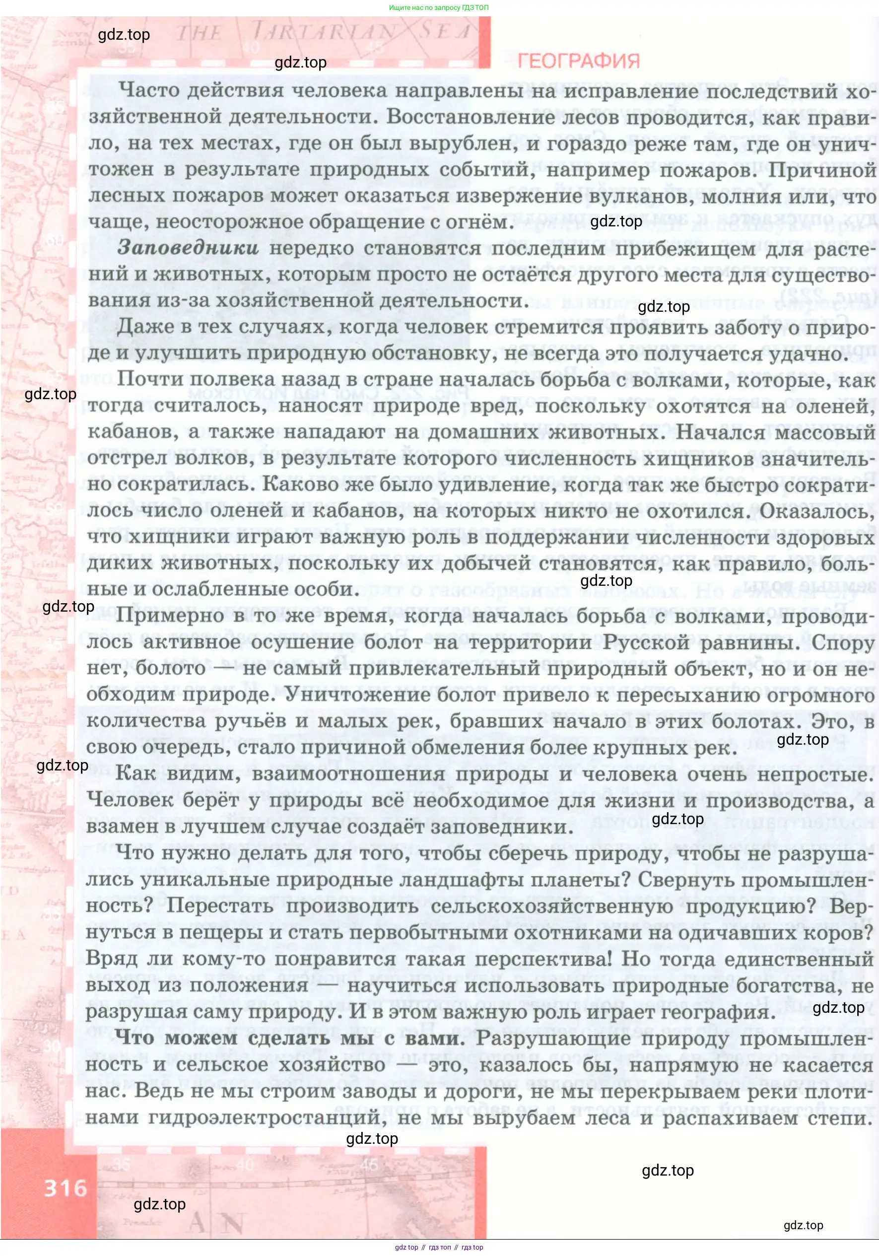 География, 8 класс Учебник, авторы: Домогацких Евгений Михайлович, Алексеевский Николай Иванович, издательство Русское слово, Москва, жёлтого цвета, страница 316