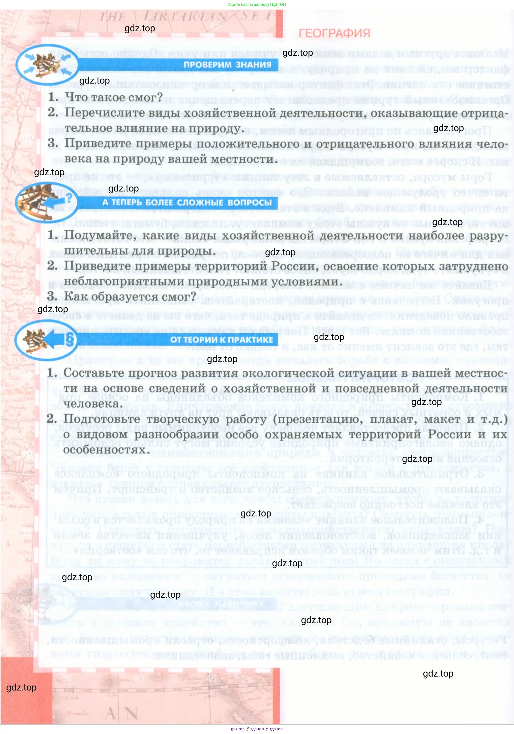 География, 8 класс Учебник, авторы: Домогацких Евгений Михайлович, Алексеевский Николай Иванович, издательство Русское слово, Москва, жёлтого цвета, страница 318