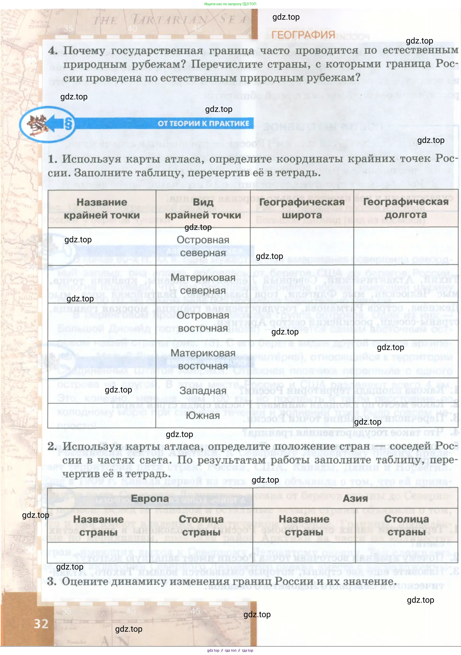 География, 8 класс Учебник, авторы: Домогацких Евгений Михайлович, Алексеевский Николай Иванович, издательство Русское слово, Москва, жёлтого цвета, страница 32