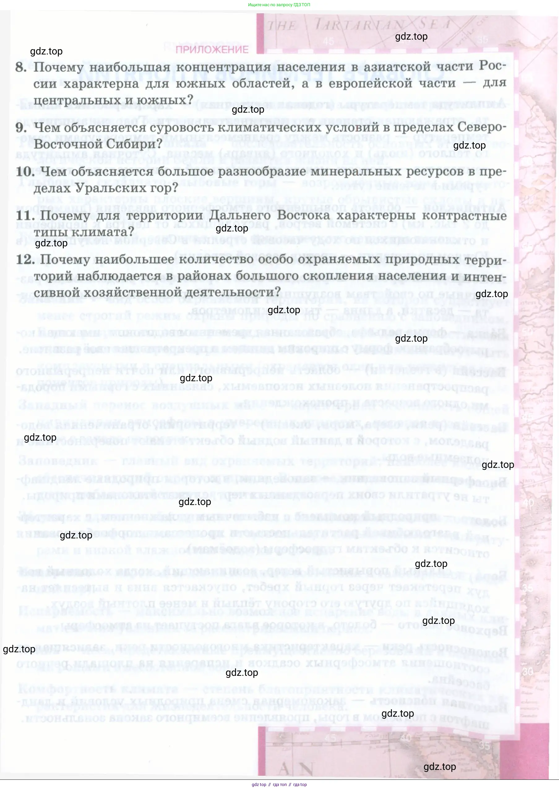 География, 8 класс Учебник, авторы: Домогацких Евгений Михайлович, Алексеевский Николай Иванович, издательство Русское слово, Москва, жёлтого цвета, страница 321