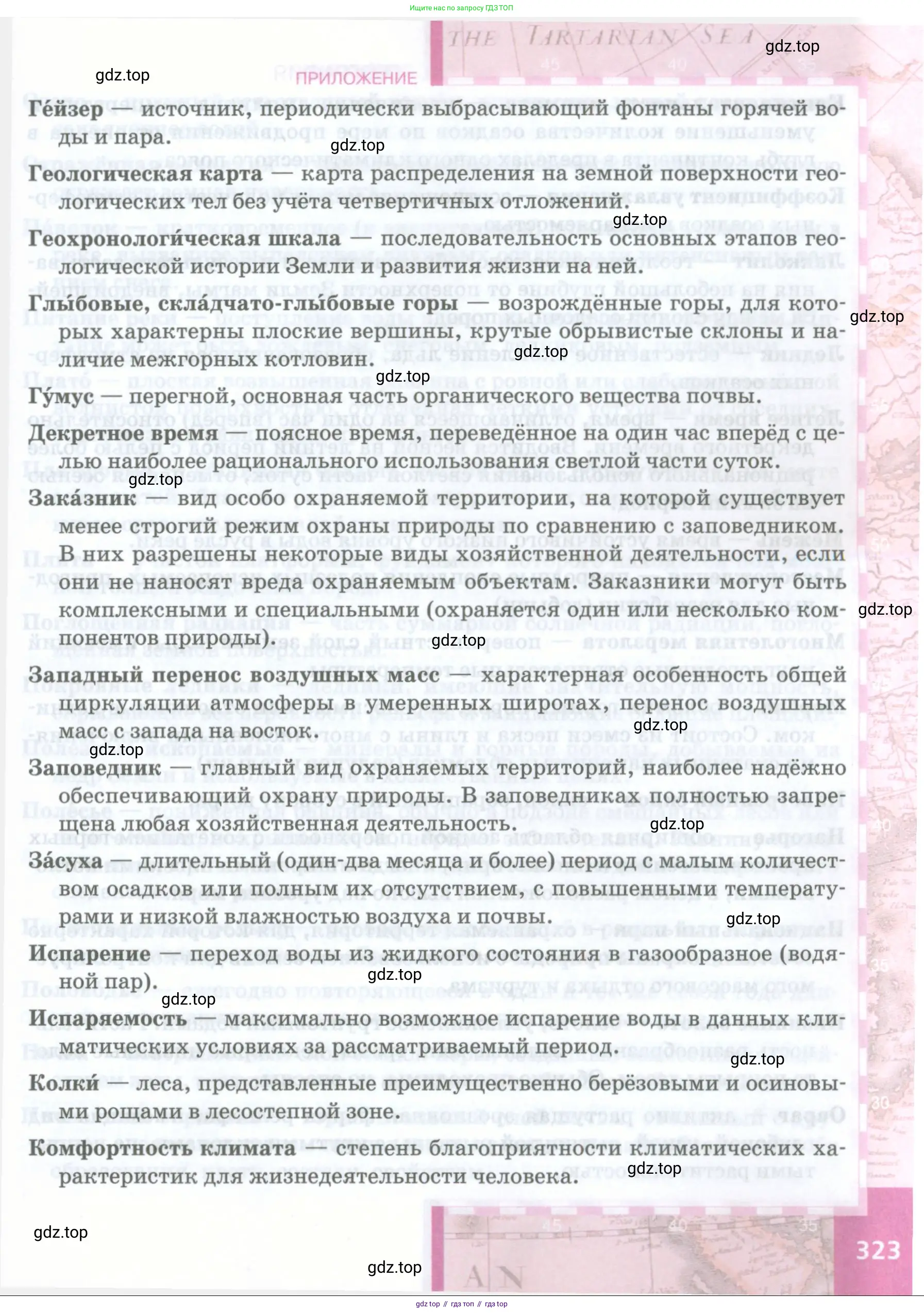География, 8 класс Учебник, авторы: Домогацких Евгений Михайлович, Алексеевский Николай Иванович, издательство Русское слово, Москва, жёлтого цвета, страница 323
