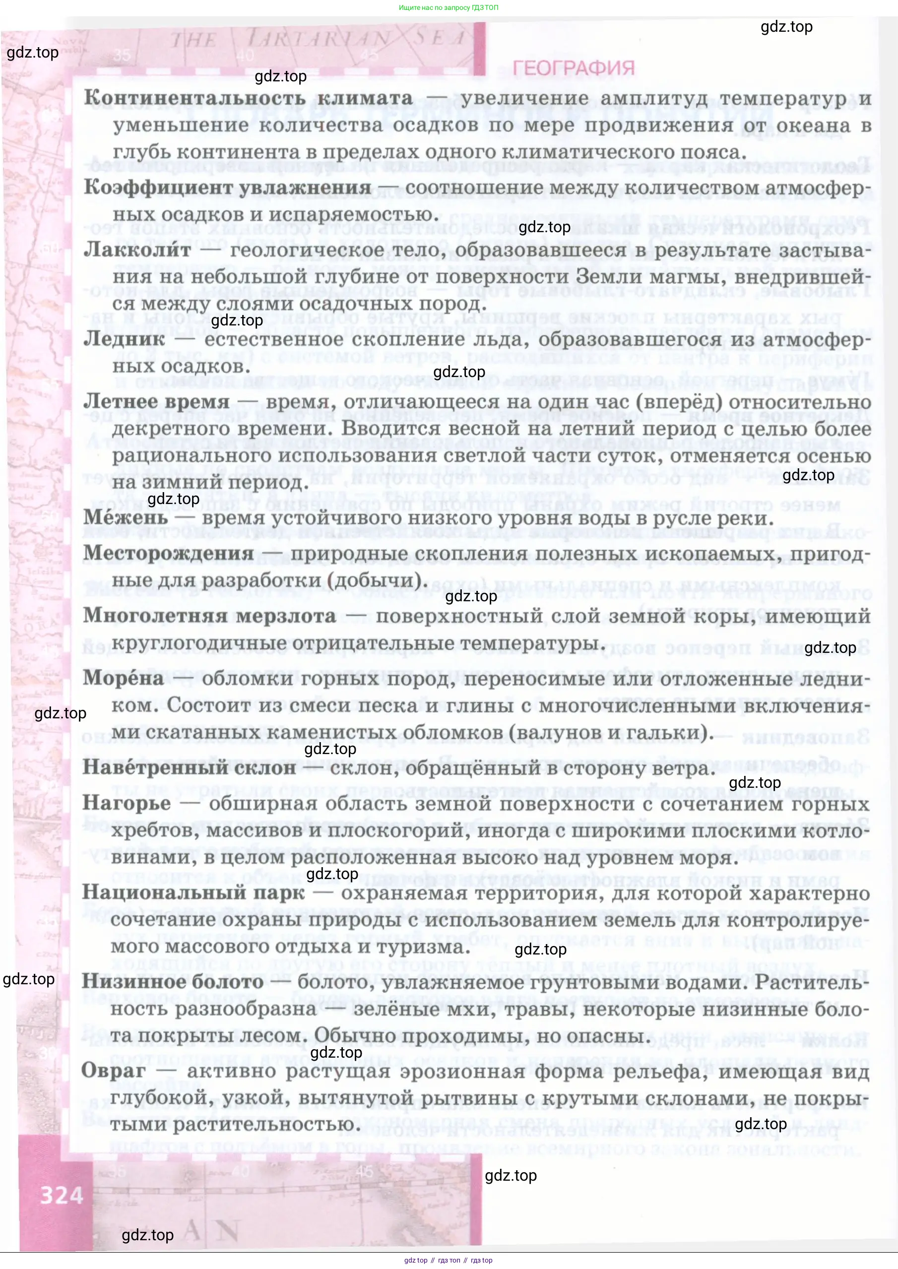География, 8 класс Учебник, авторы: Домогацких Евгений Михайлович, Алексеевский Николай Иванович, издательство Русское слово, Москва, жёлтого цвета, страница 324