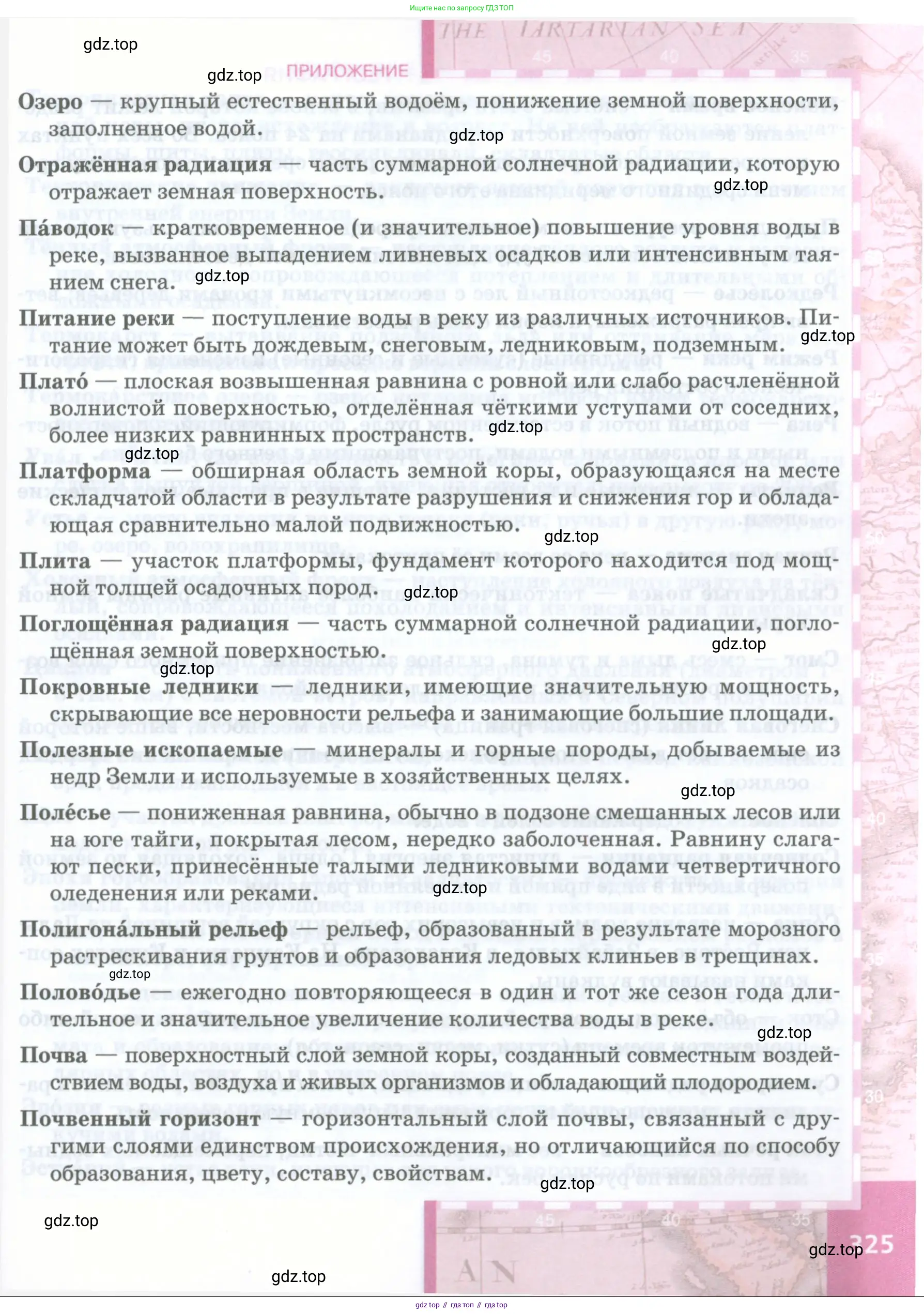 География, 8 класс Учебник, авторы: Домогацких Евгений Михайлович, Алексеевский Николай Иванович, издательство Русское слово, Москва, жёлтого цвета, страница 325