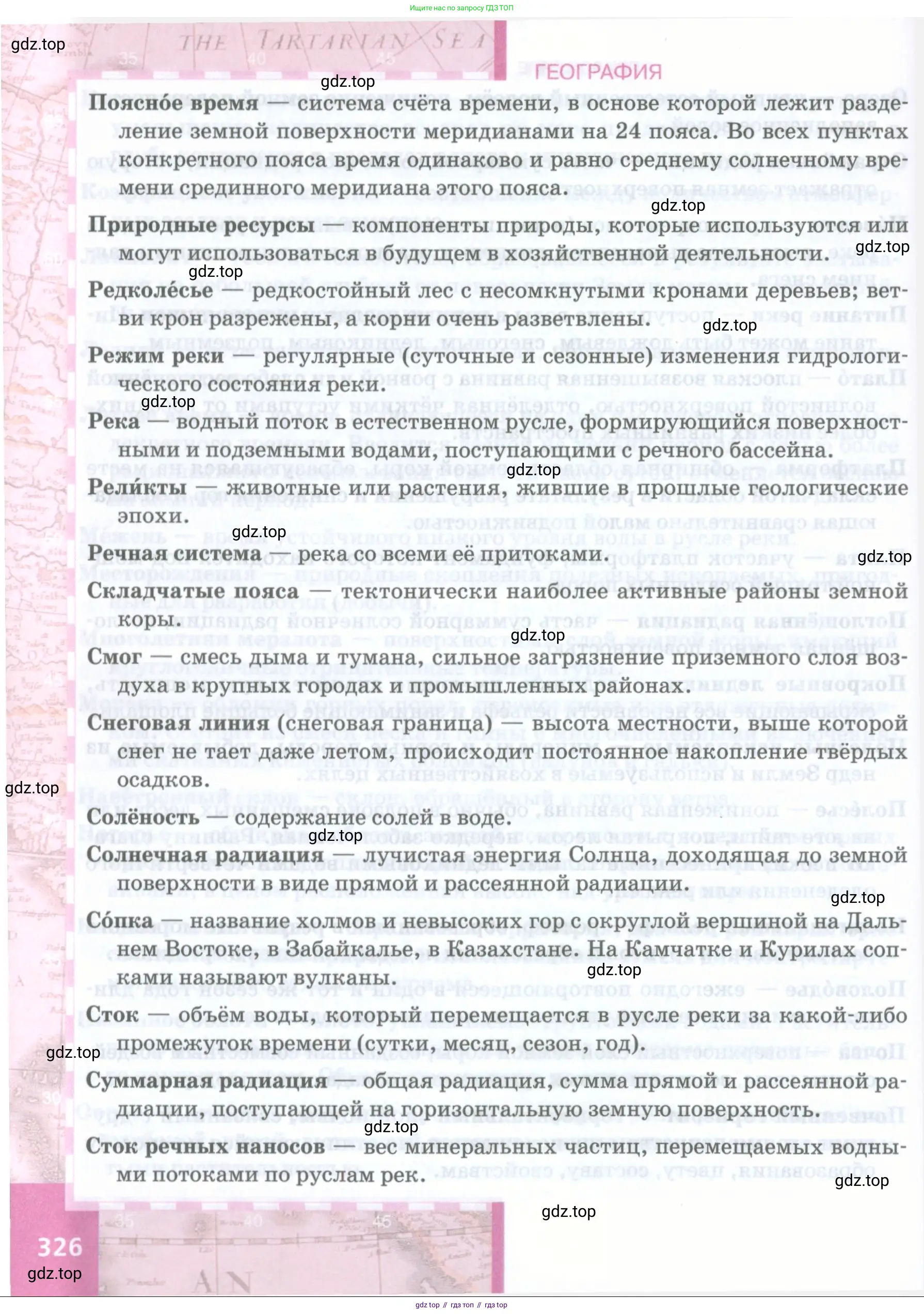 География, 8 класс Учебник, авторы: Домогацких Евгений Михайлович, Алексеевский Николай Иванович, издательство Русское слово, Москва, жёлтого цвета, страница 326