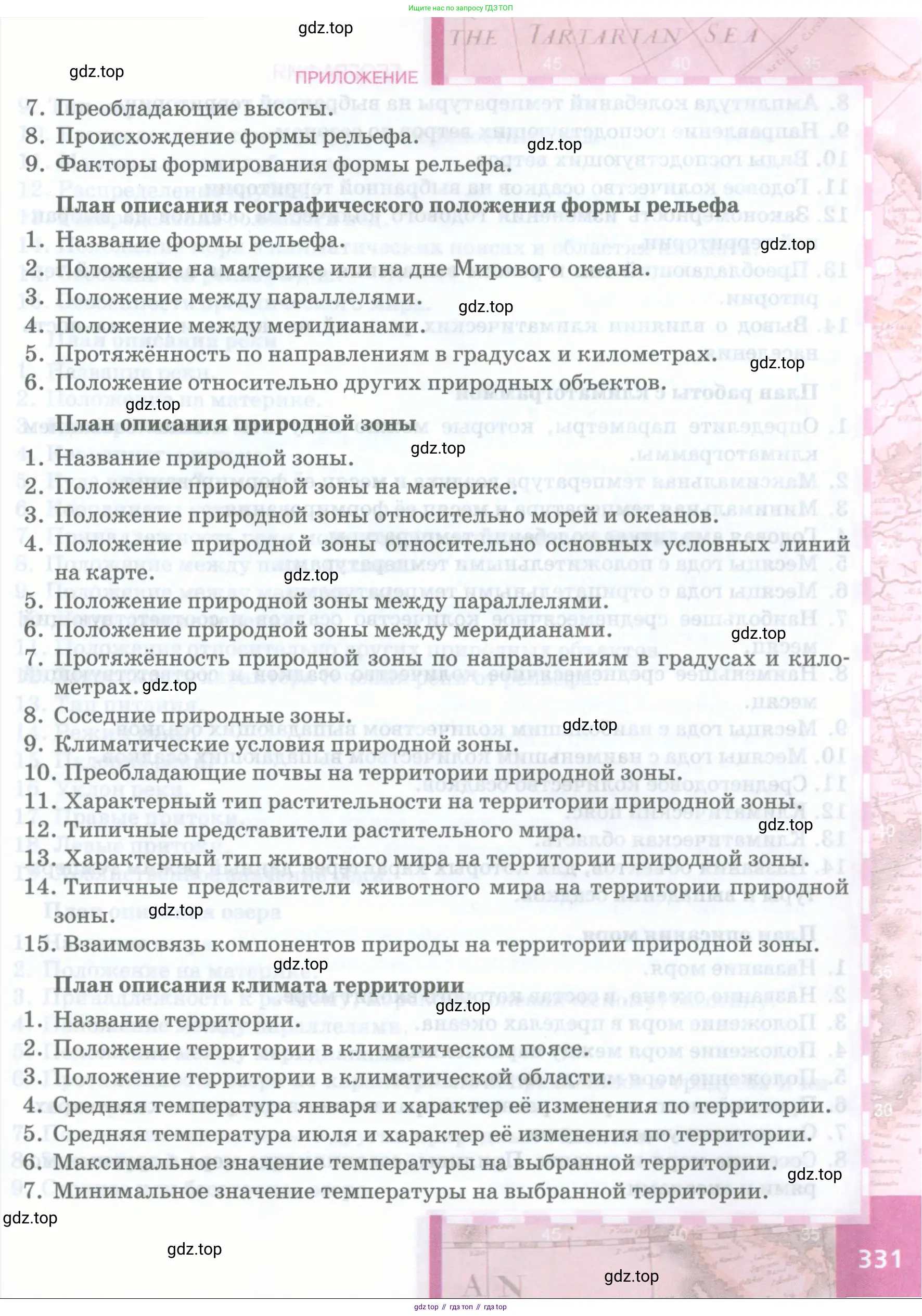 География, 8 класс Учебник, авторы: Домогацких Евгений Михайлович, Алексеевский Николай Иванович, издательство Русское слово, Москва, жёлтого цвета, страница 331