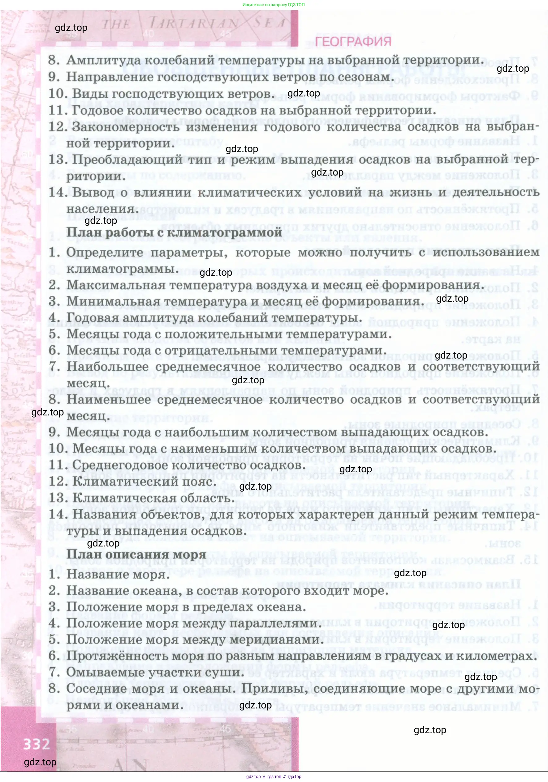 География, 8 класс Учебник, авторы: Домогацких Евгений Михайлович, Алексеевский Николай Иванович, издательство Русское слово, Москва, жёлтого цвета, страница 332