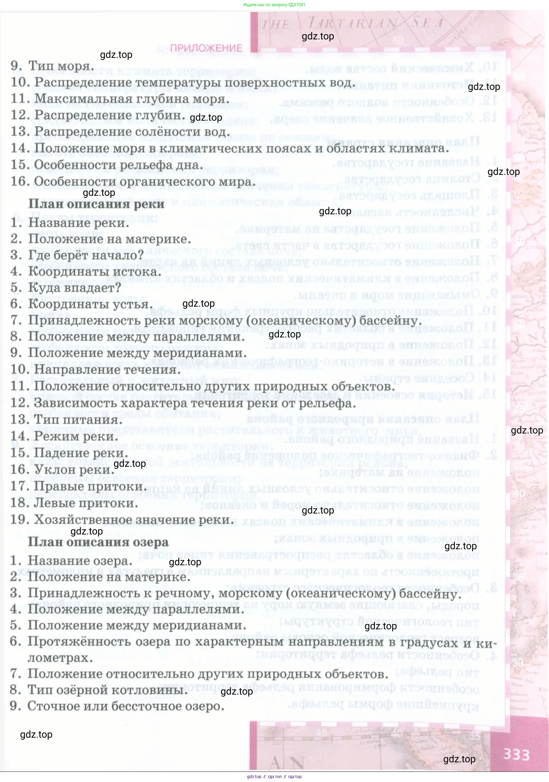 География, 8 класс Учебник, авторы: Домогацких Евгений Михайлович, Алексеевский Николай Иванович, издательство Русское слово, Москва, жёлтого цвета, страница 333