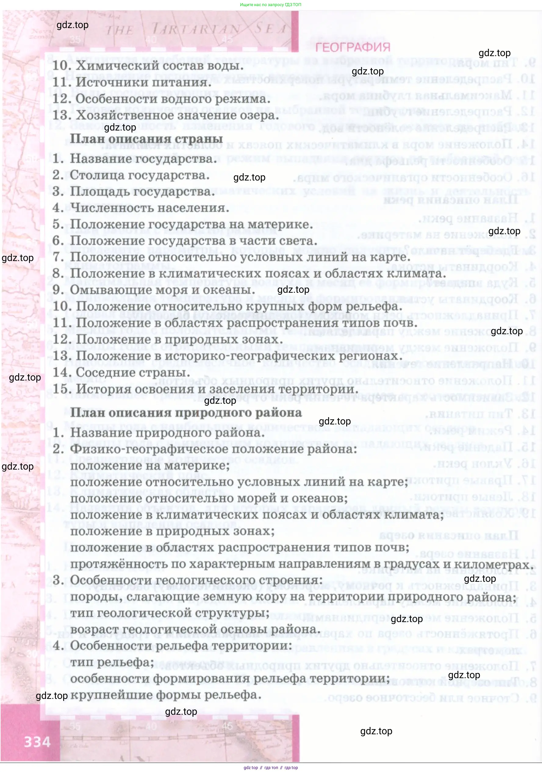 География, 8 класс Учебник, авторы: Домогацких Евгений Михайлович, Алексеевский Николай Иванович, издательство Русское слово, Москва, жёлтого цвета, страница 334