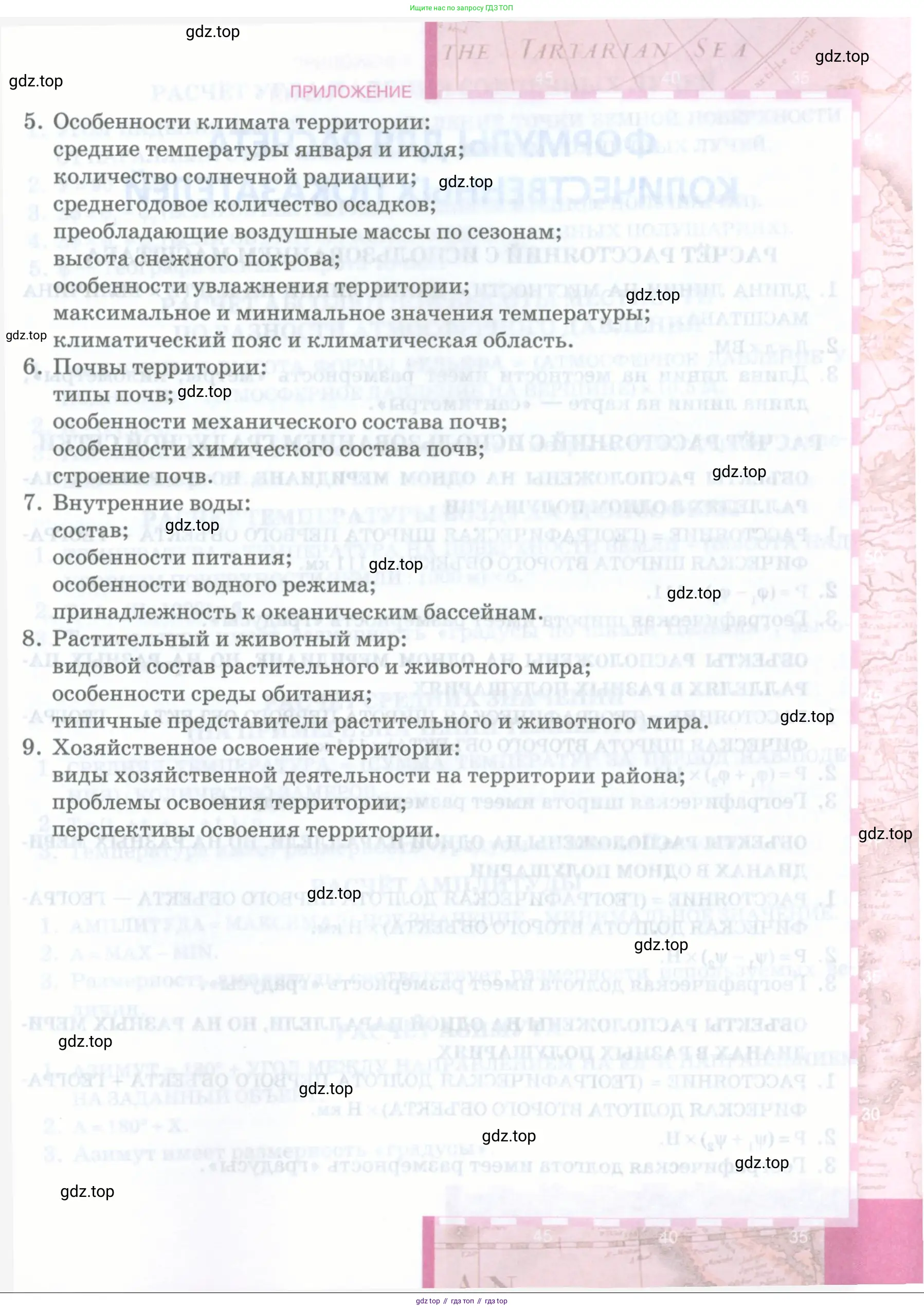 География, 8 класс Учебник, авторы: Домогацких Евгений Михайлович, Алексеевский Николай Иванович, издательство Русское слово, Москва, жёлтого цвета, страница 335