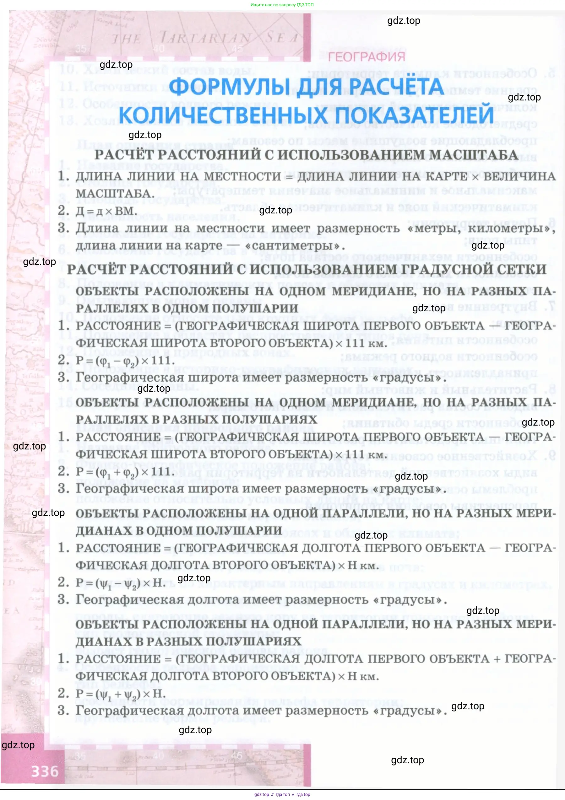 География, 8 класс Учебник, авторы: Домогацких Евгений Михайлович, Алексеевский Николай Иванович, издательство Русское слово, Москва, жёлтого цвета, страница 336
