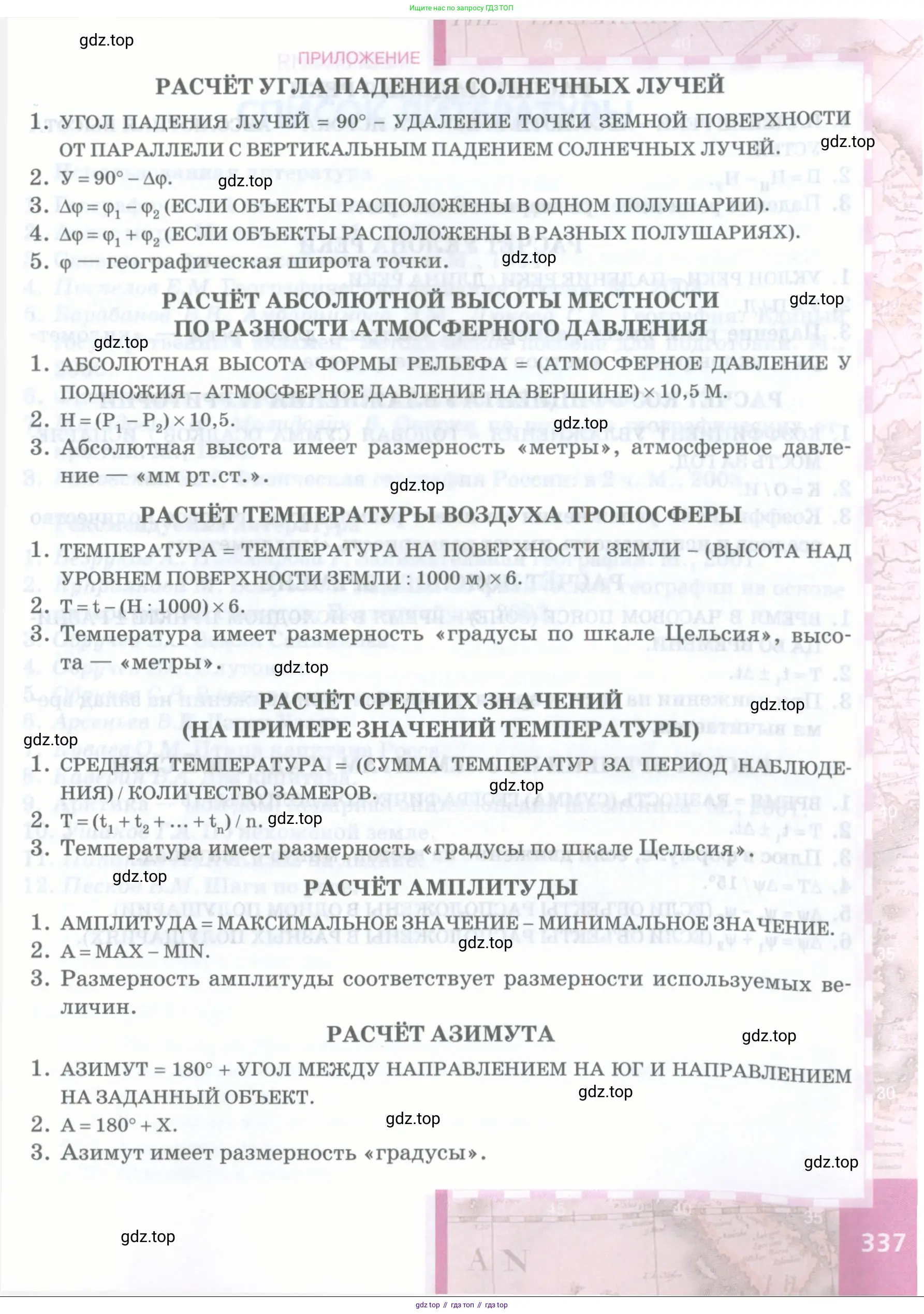 География, 8 класс Учебник, авторы: Домогацких Евгений Михайлович, Алексеевский Николай Иванович, издательство Русское слово, Москва, жёлтого цвета, страница 337