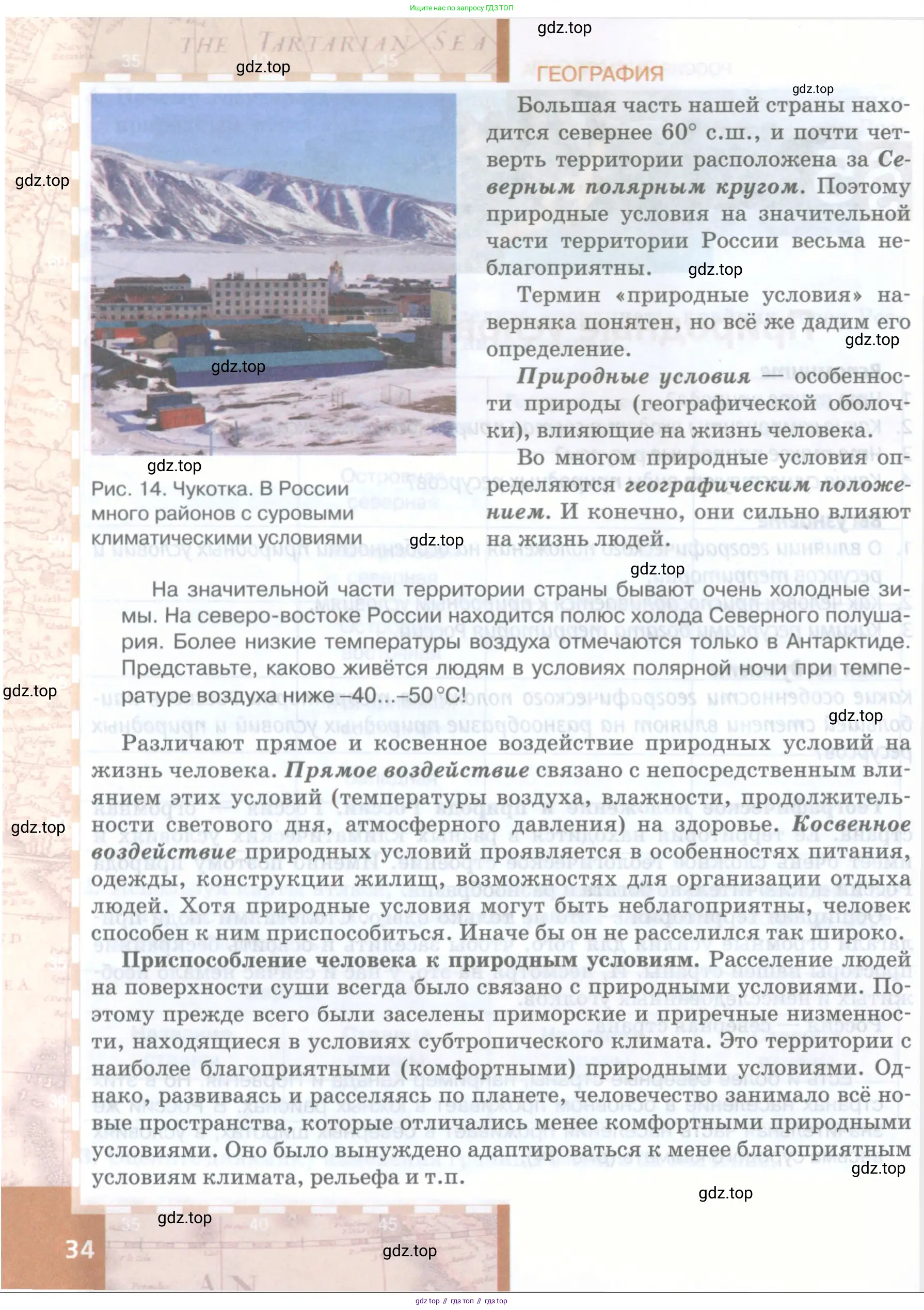 География, 8 класс Учебник, авторы: Домогацких Евгений Михайлович, Алексеевский Николай Иванович, издательство Русское слово, Москва, жёлтого цвета, страница 34