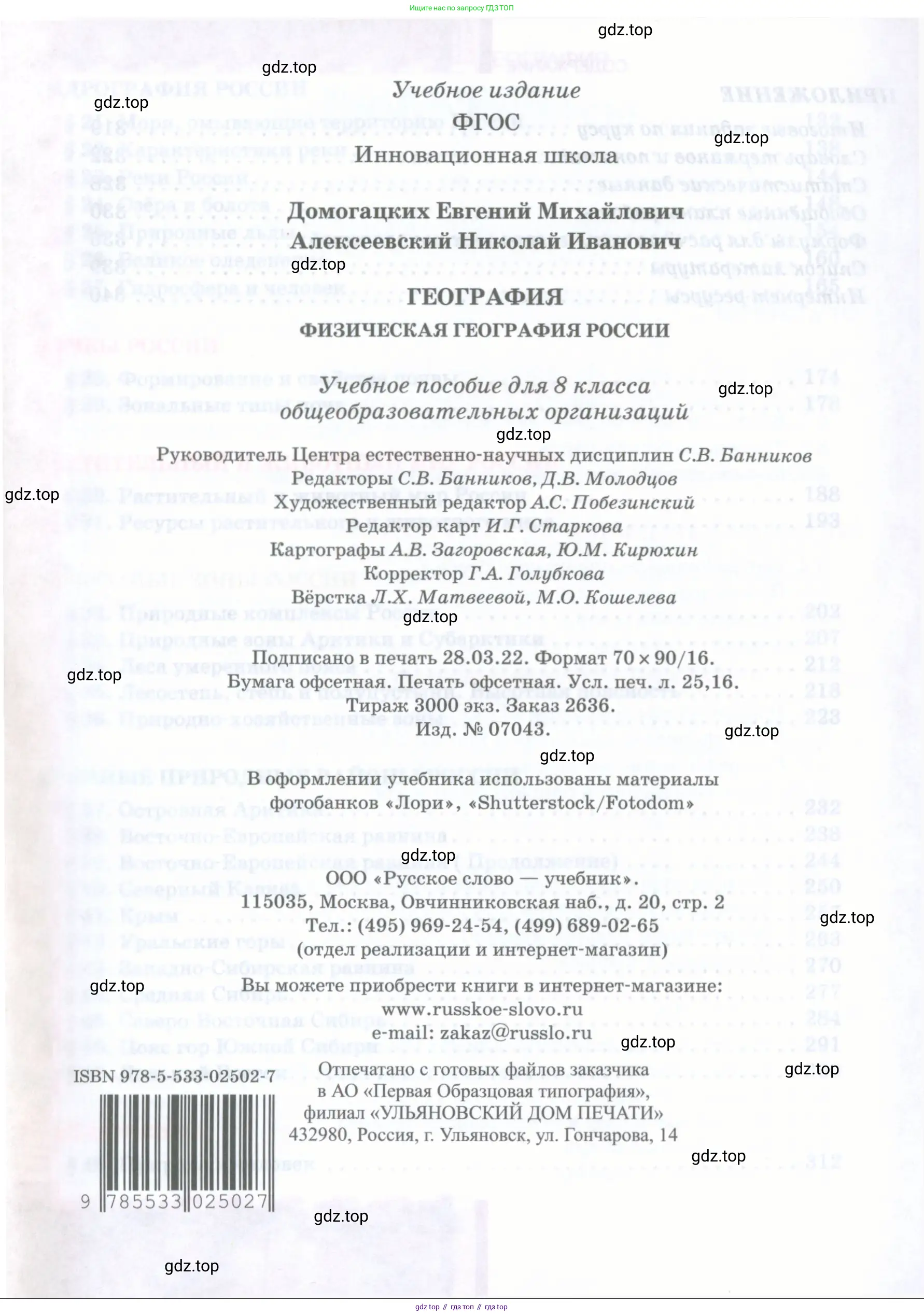 География, 8 класс Учебник, авторы: Домогацких Евгений Михайлович, Алексеевский Николай Иванович, издательство Русское слово, Москва, жёлтого цвета, страница 344