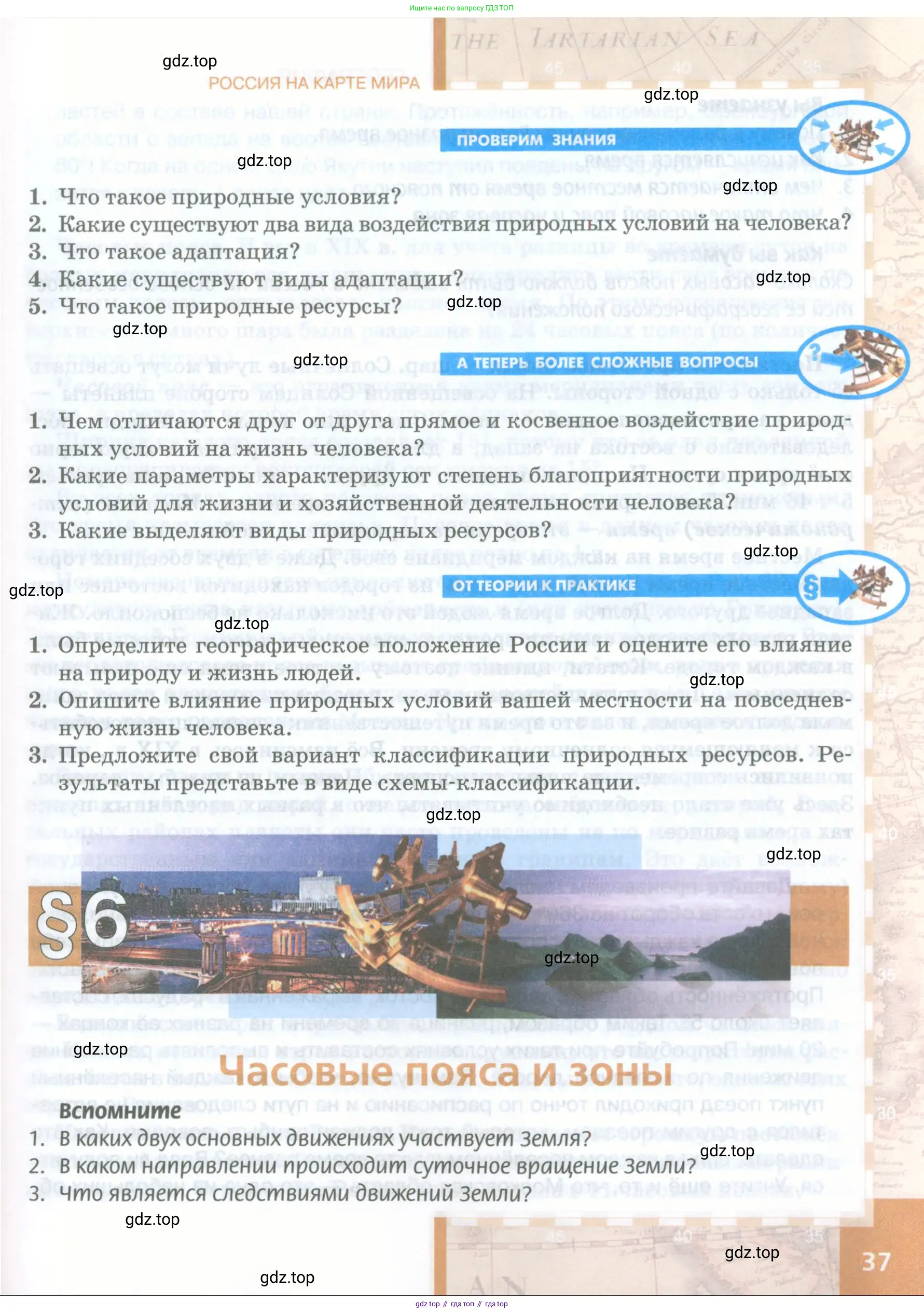 География, 8 класс Учебник, авторы: Домогацких Евгений Михайлович, Алексеевский Николай Иванович, издательство Русское слово, Москва, жёлтого цвета, страница 37