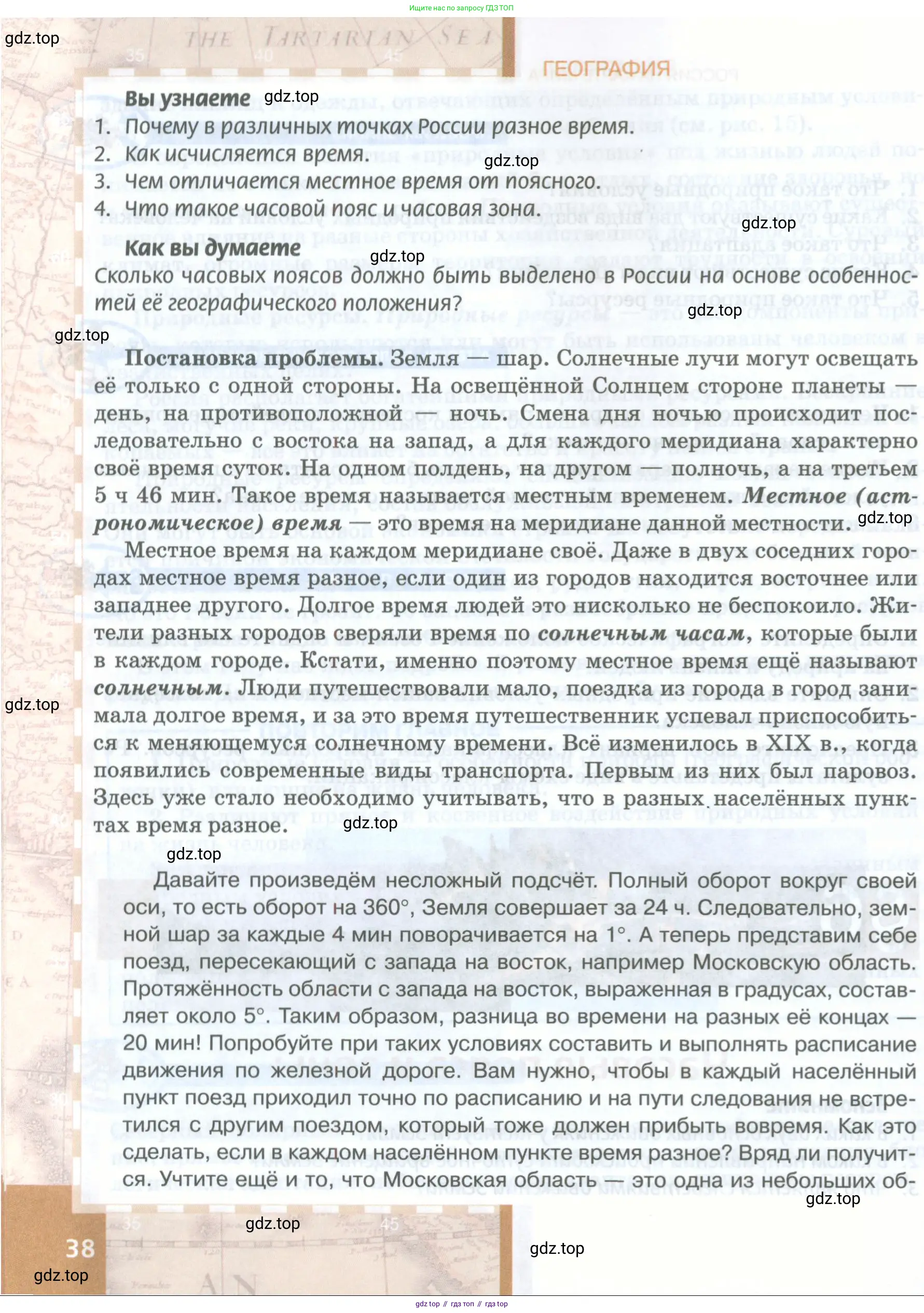 География, 8 класс Учебник, авторы: Домогацких Евгений Михайлович, Алексеевский Николай Иванович, издательство Русское слово, Москва, жёлтого цвета, страница 38