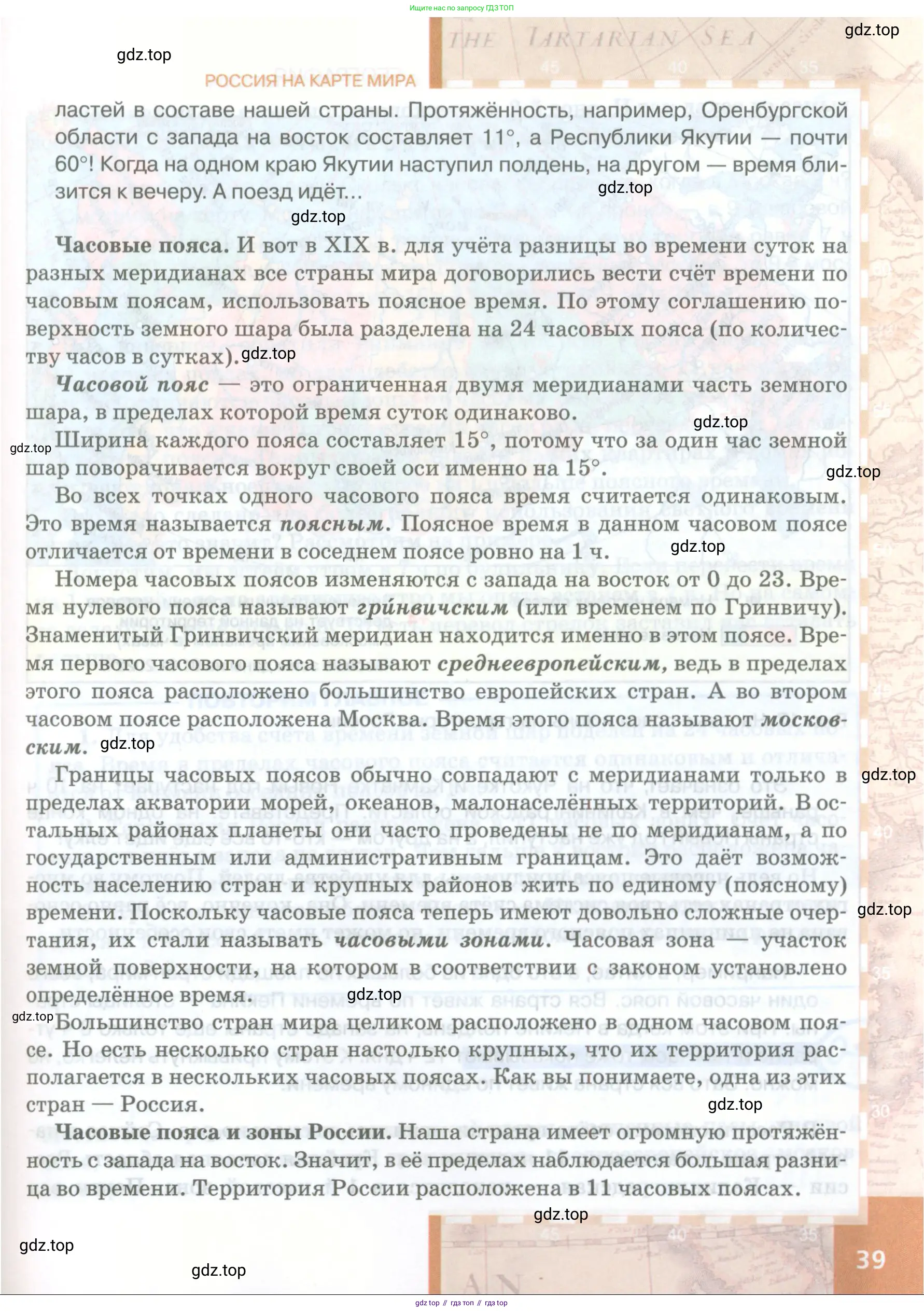 География, 8 класс Учебник, авторы: Домогацких Евгений Михайлович, Алексеевский Николай Иванович, издательство Русское слово, Москва, жёлтого цвета, страница 39
