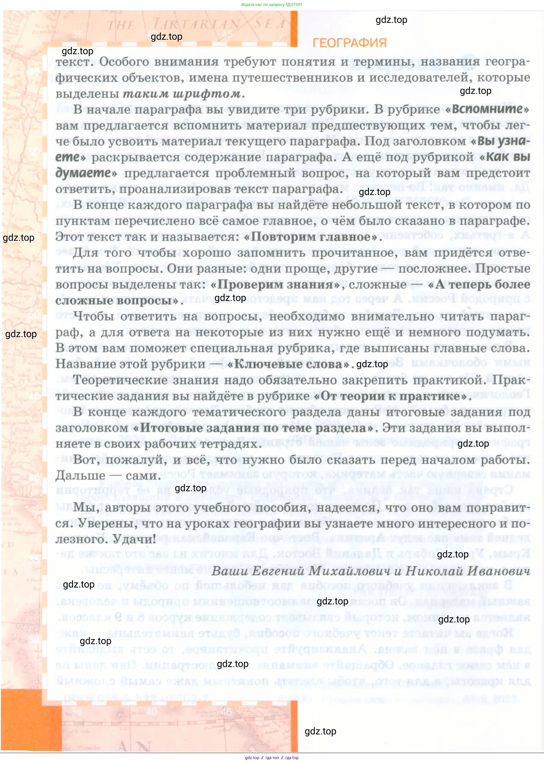 География, 8 класс Учебник, авторы: Домогацких Евгений Михайлович, Алексеевский Николай Иванович, издательство Русское слово, Москва, жёлтого цвета, страница 4