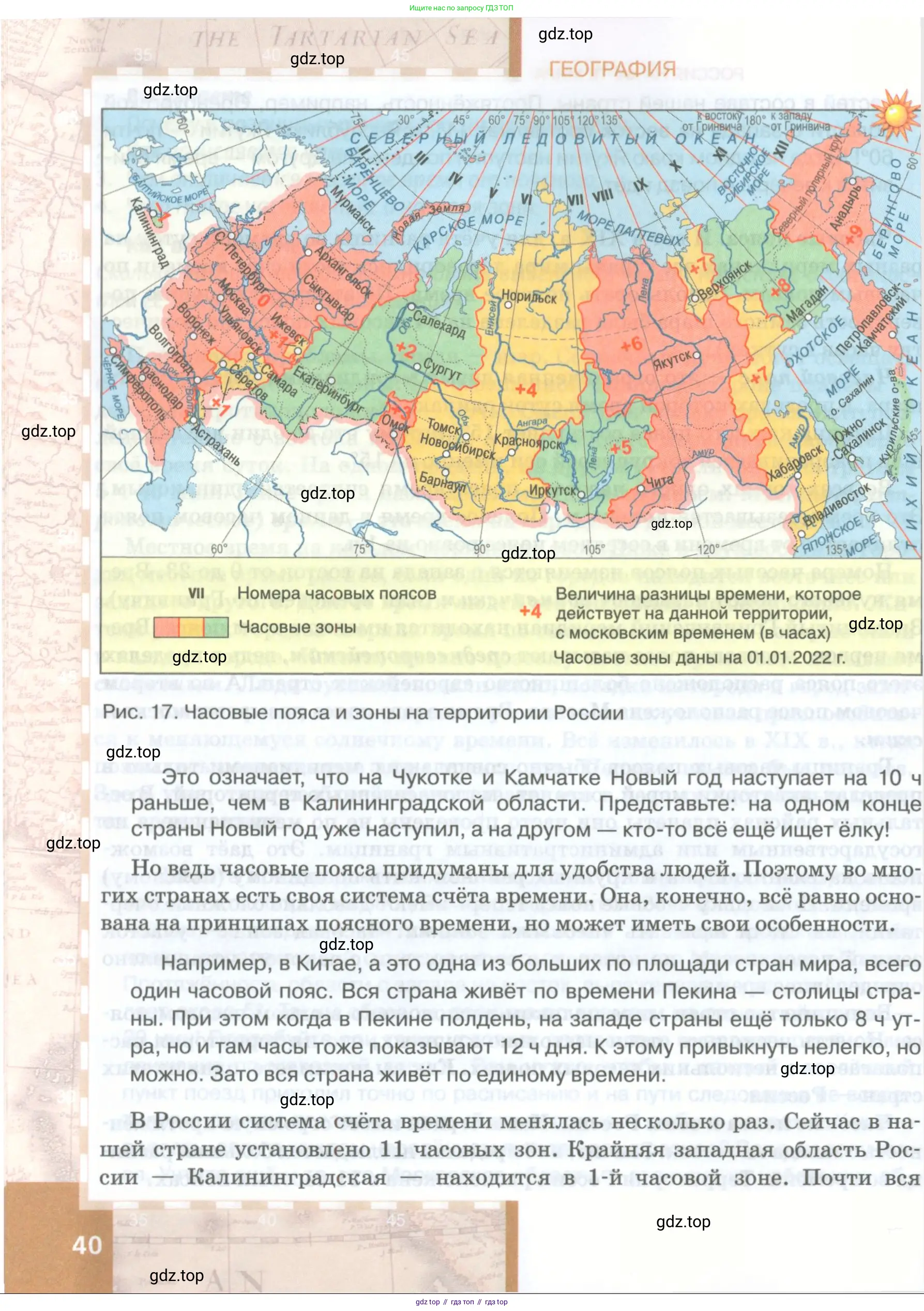 География, 8 класс Учебник, авторы: Домогацких Евгений Михайлович, Алексеевский Николай Иванович, издательство Русское слово, Москва, жёлтого цвета, страница 40