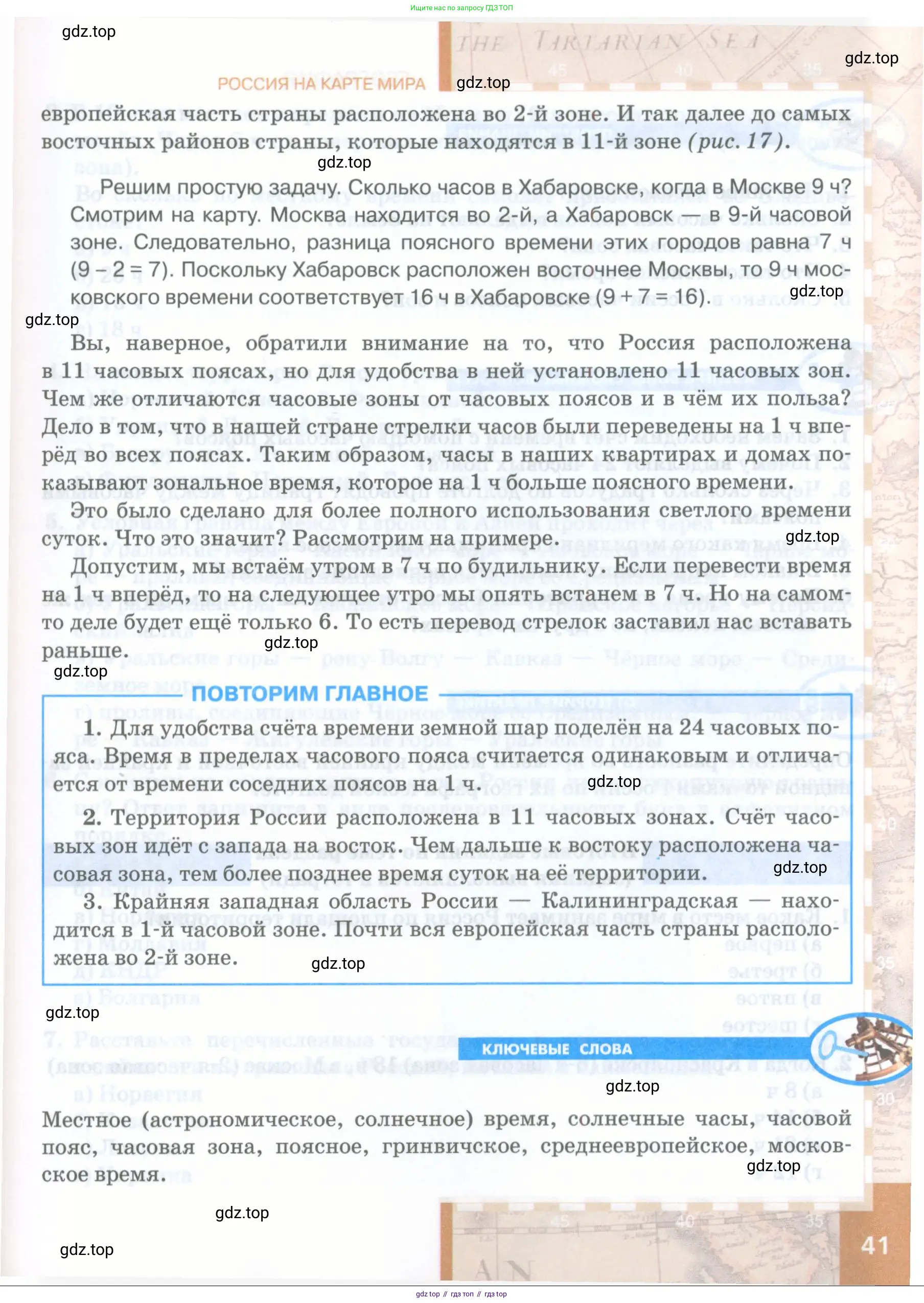 География, 8 класс Учебник, авторы: Домогацких Евгений Михайлович, Алексеевский Николай Иванович, издательство Русское слово, Москва, жёлтого цвета, страница 41