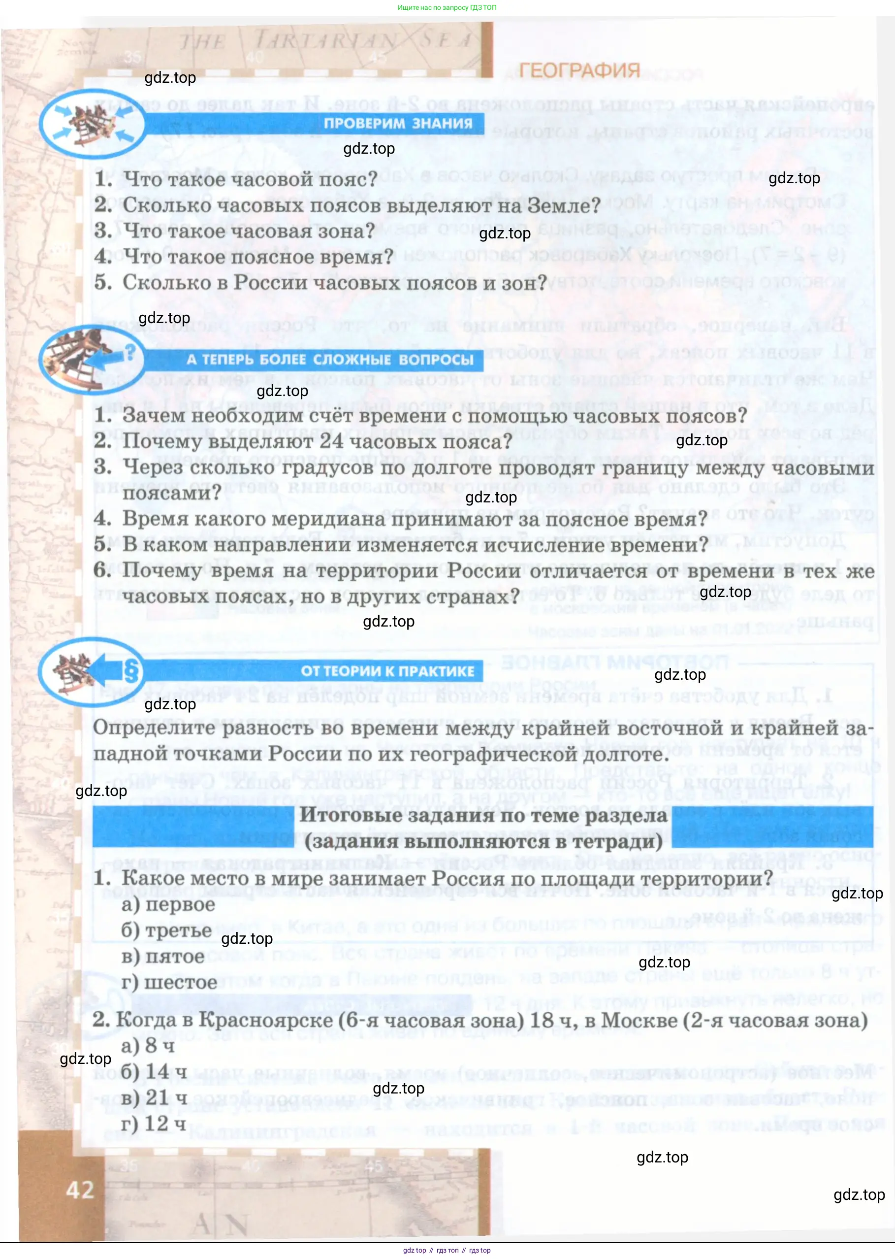 География, 8 класс Учебник, авторы: Домогацких Евгений Михайлович, Алексеевский Николай Иванович, издательство Русское слово, Москва, жёлтого цвета, страница 42