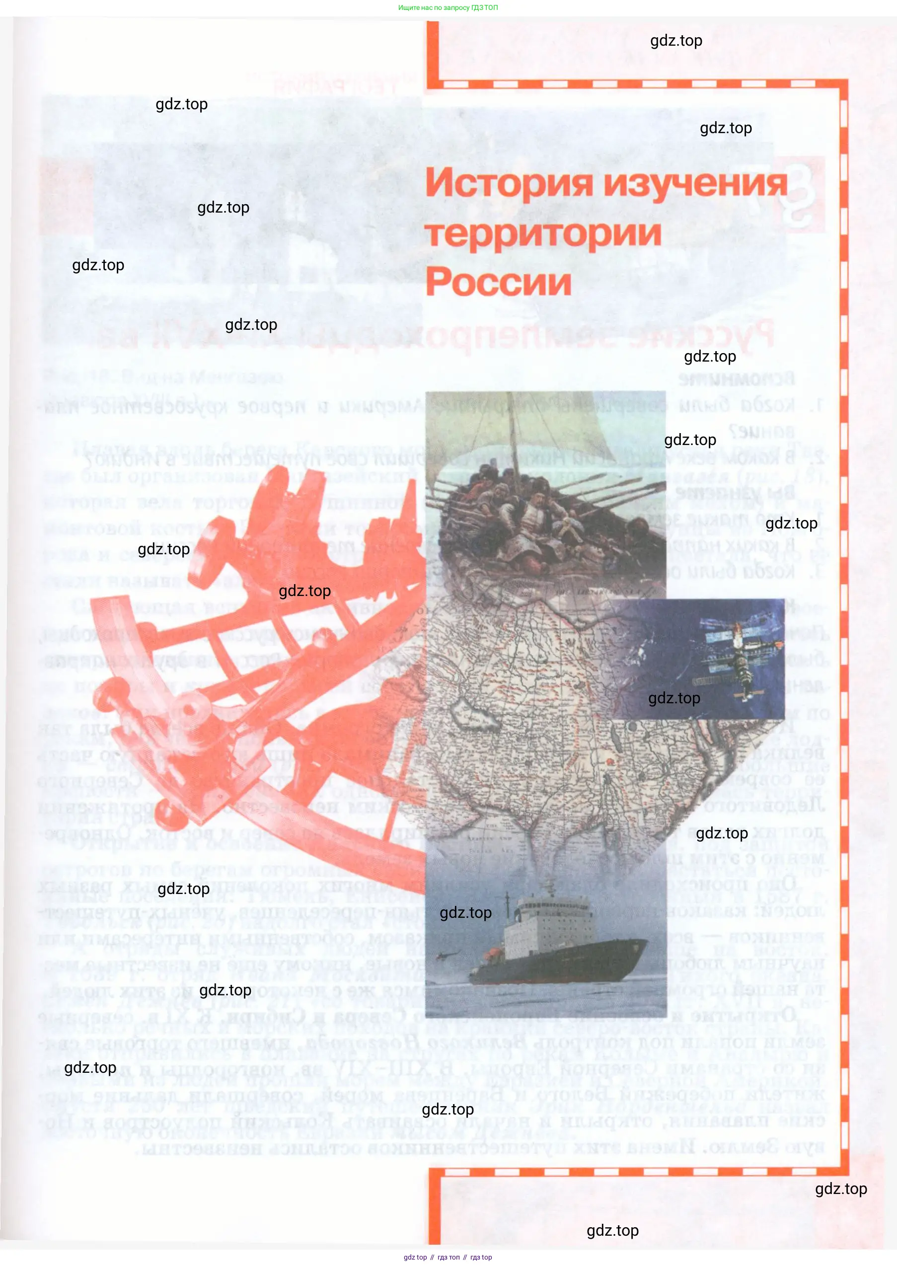 География, 8 класс Учебник, авторы: Домогацких Евгений Михайлович, Алексеевский Николай Иванович, издательство Русское слово, Москва, жёлтого цвета, страница 45