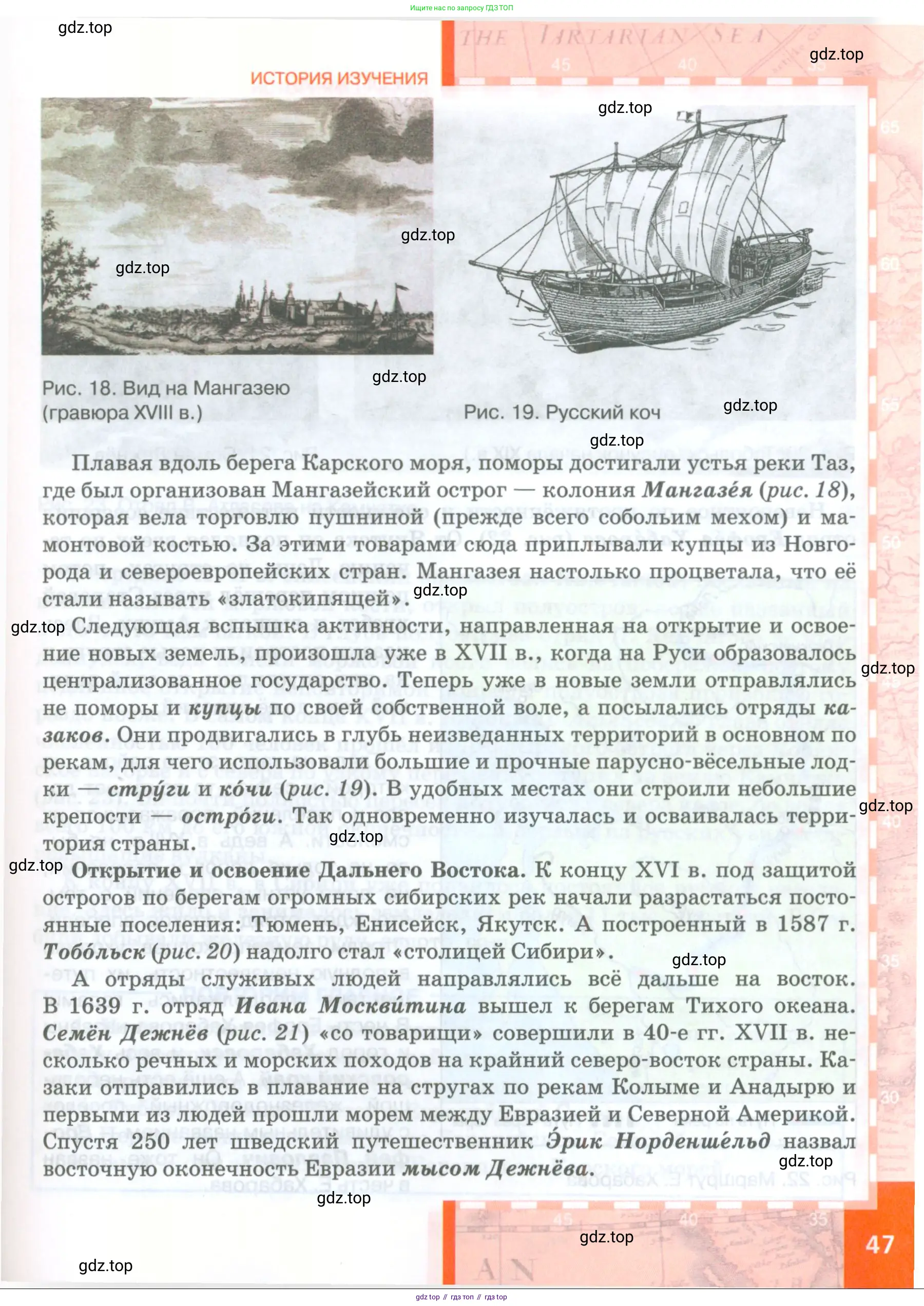 География, 8 класс Учебник, авторы: Домогацких Евгений Михайлович, Алексеевский Николай Иванович, издательство Русское слово, Москва, жёлтого цвета, страница 47