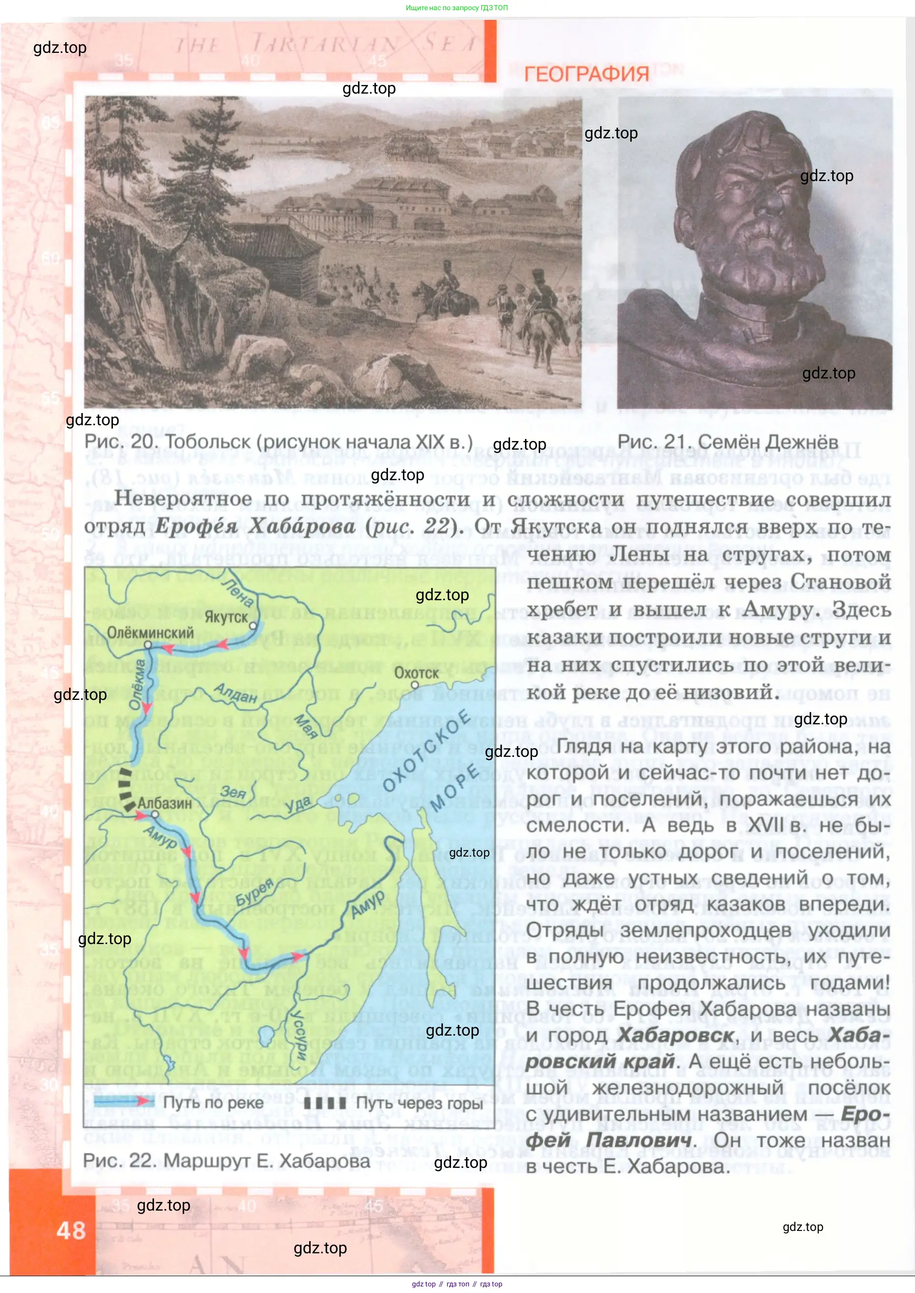 География, 8 класс Учебник, авторы: Домогацких Евгений Михайлович, Алексеевский Николай Иванович, издательство Русское слово, Москва, жёлтого цвета, страница 48