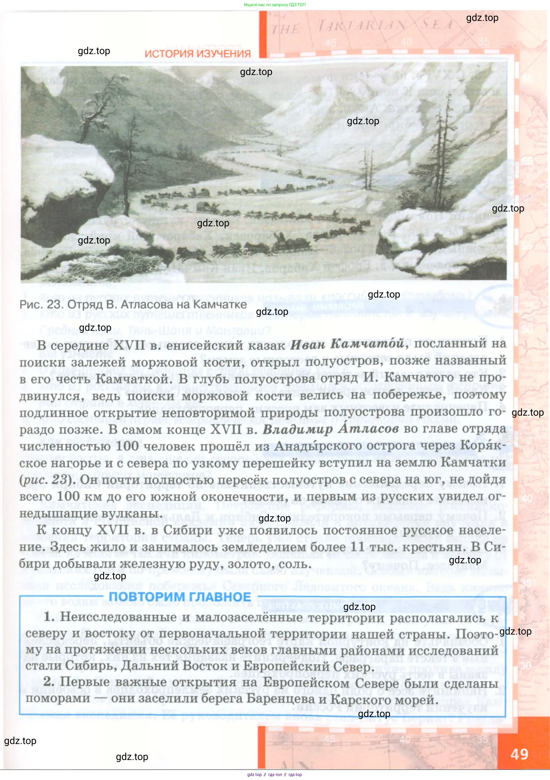 География, 8 класс Учебник, авторы: Домогацких Евгений Михайлович, Алексеевский Николай Иванович, издательство Русское слово, Москва, жёлтого цвета, страница 49