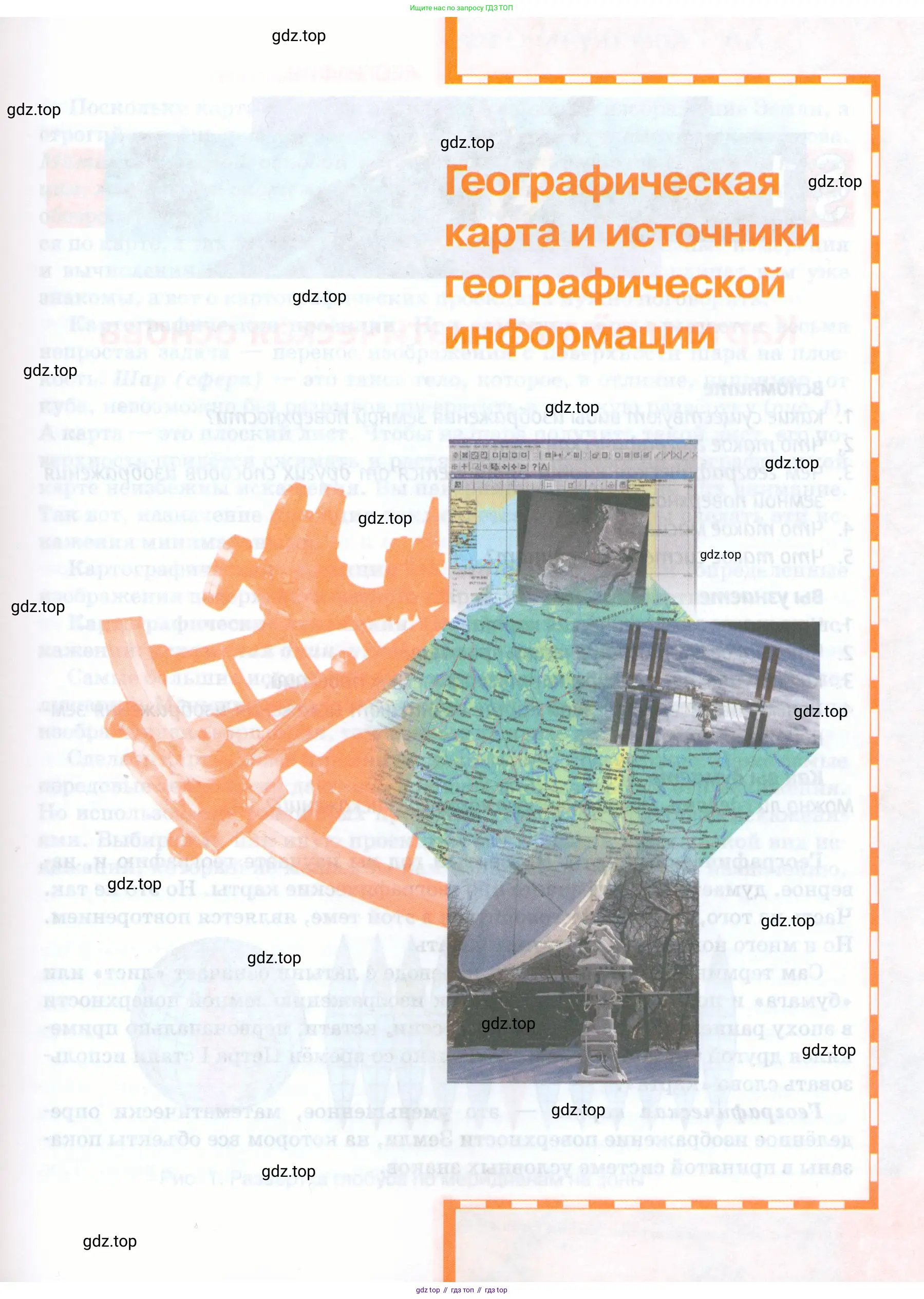 География, 8 класс Учебник, авторы: Домогацких Евгений Михайлович, Алексеевский Николай Иванович, издательство Русское слово, Москва, жёлтого цвета, страница 5