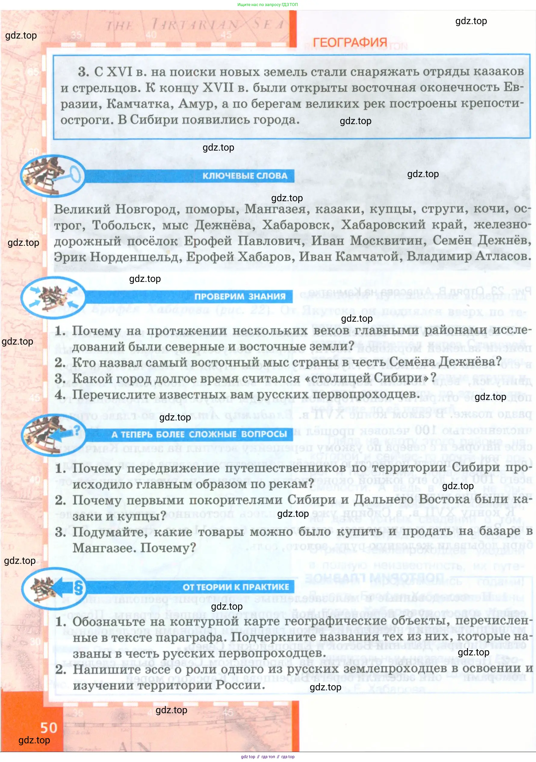 География, 8 класс Учебник, авторы: Домогацких Евгений Михайлович, Алексеевский Николай Иванович, издательство Русское слово, Москва, жёлтого цвета, страница 50