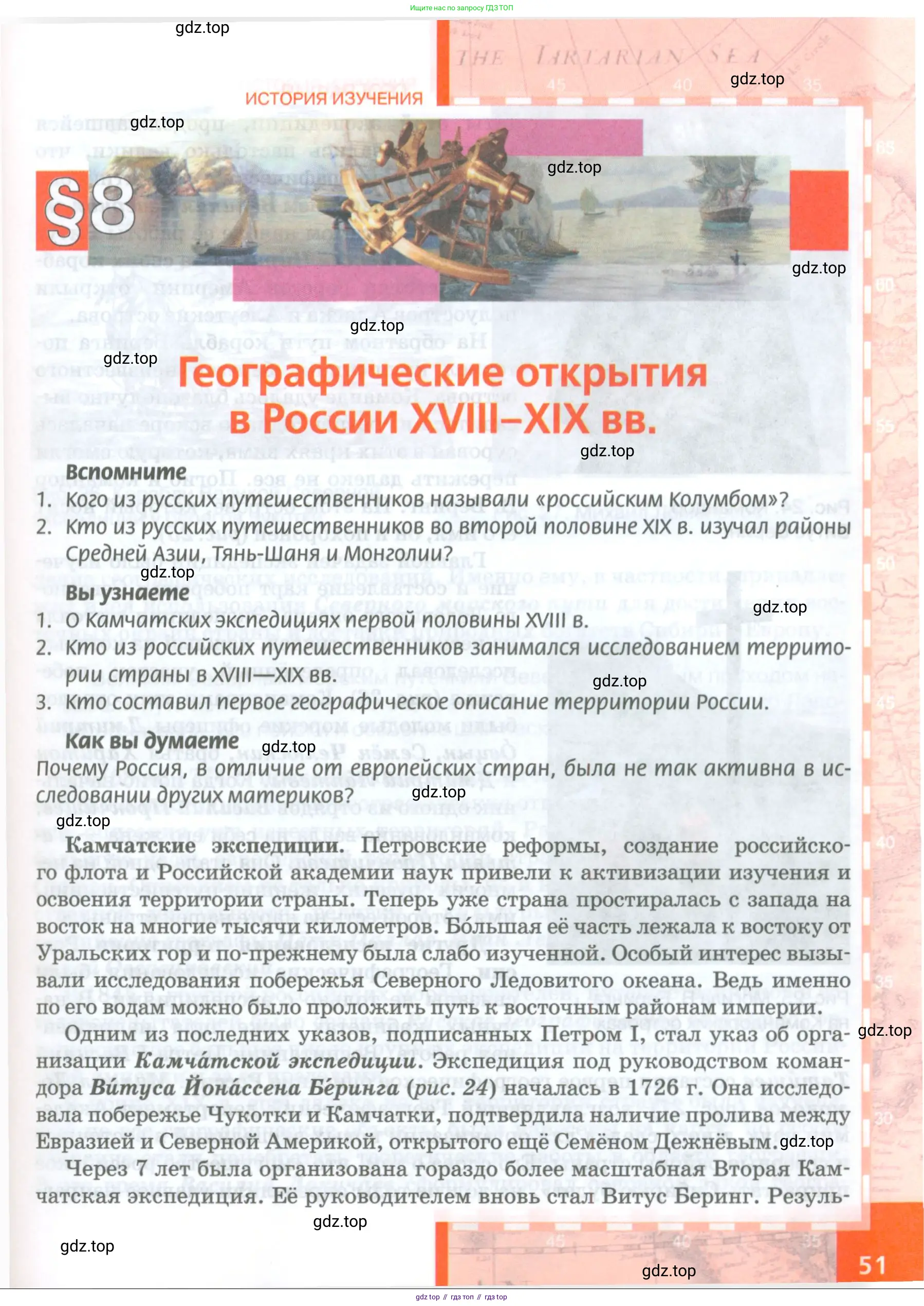 География, 8 класс Учебник, авторы: Домогацких Евгений Михайлович, Алексеевский Николай Иванович, издательство Русское слово, Москва, жёлтого цвета, страница 51