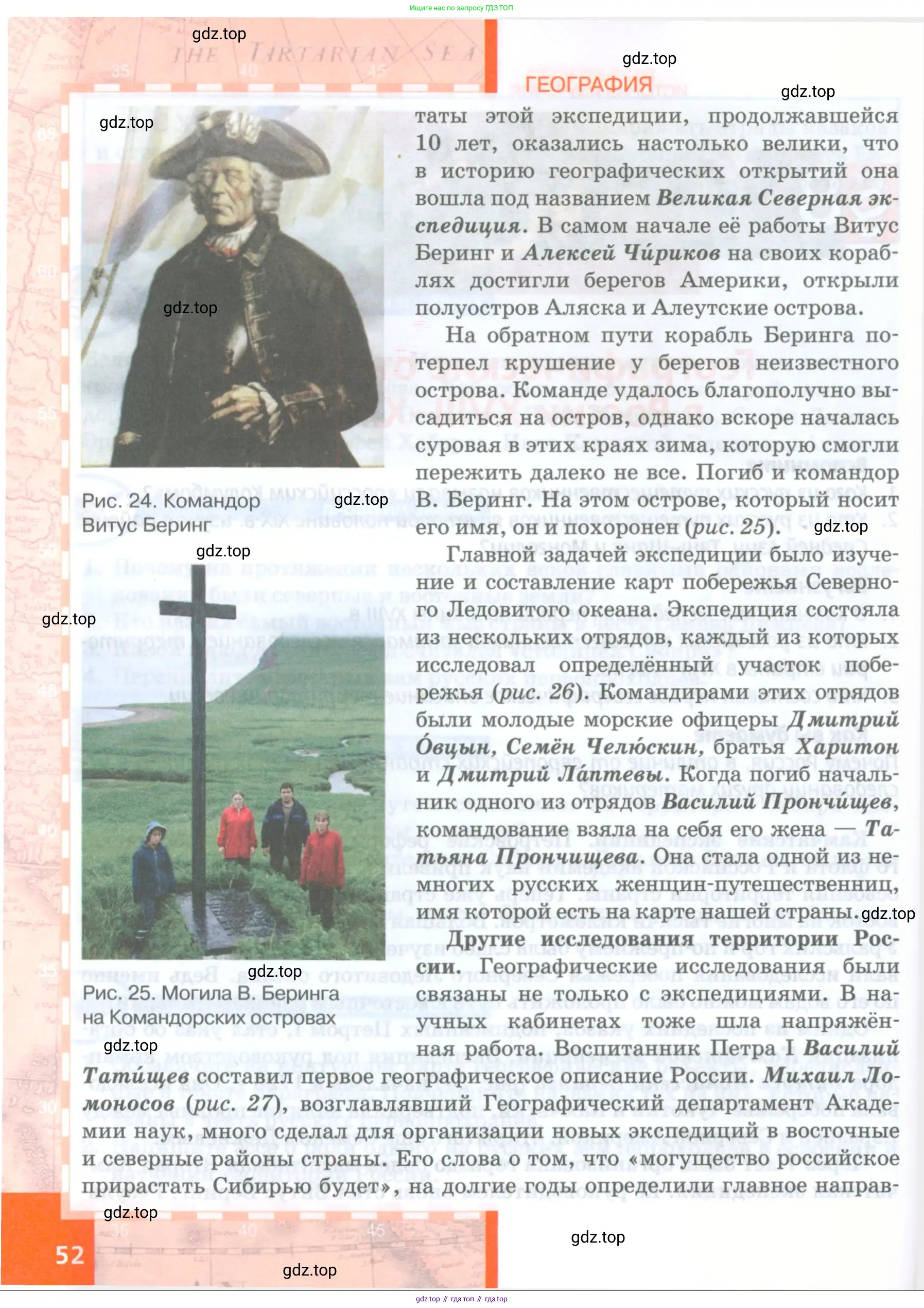 География, 8 класс Учебник, авторы: Домогацких Евгений Михайлович, Алексеевский Николай Иванович, издательство Русское слово, Москва, жёлтого цвета, страница 52