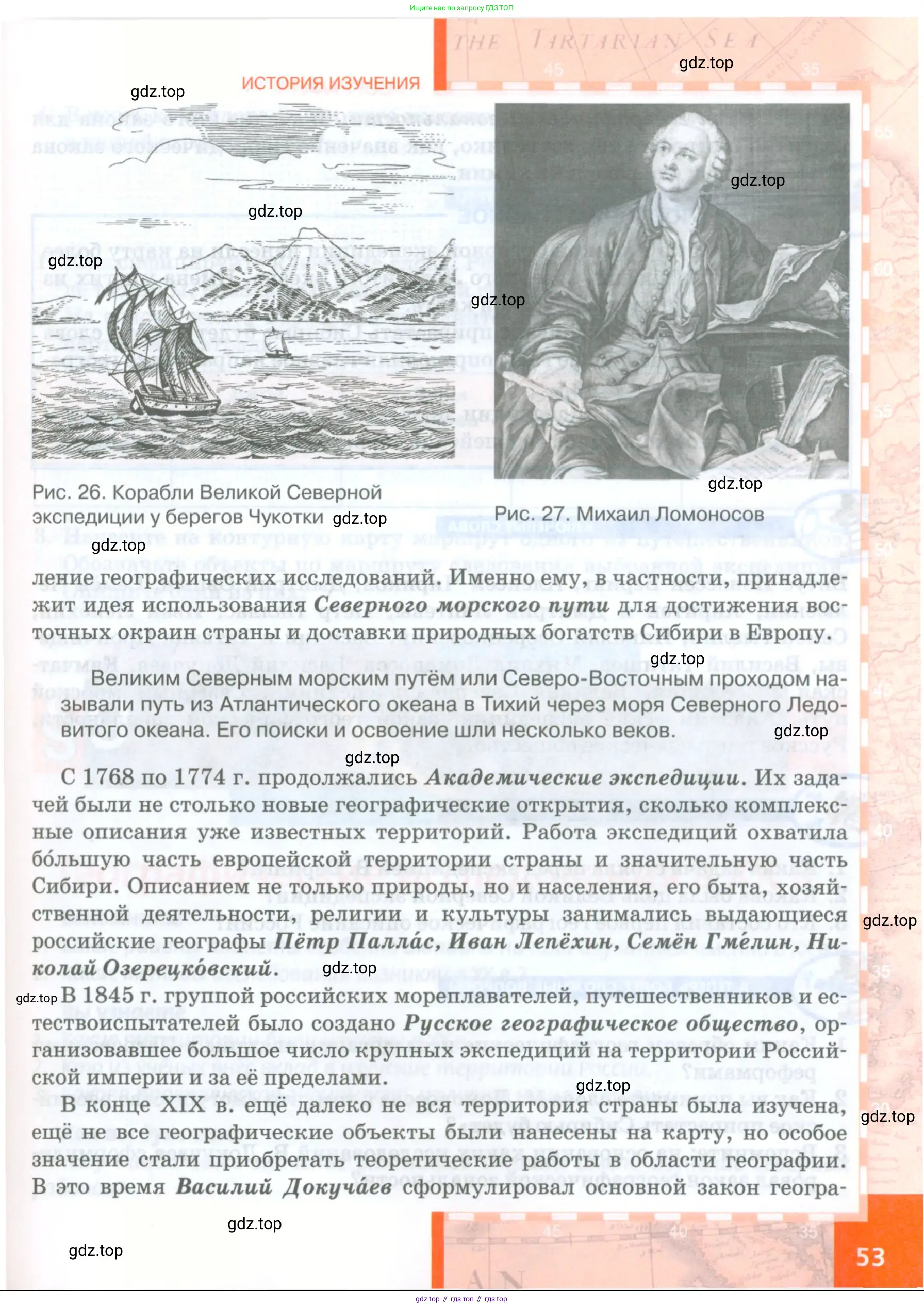 География, 8 класс Учебник, авторы: Домогацких Евгений Михайлович, Алексеевский Николай Иванович, издательство Русское слово, Москва, жёлтого цвета, страница 53