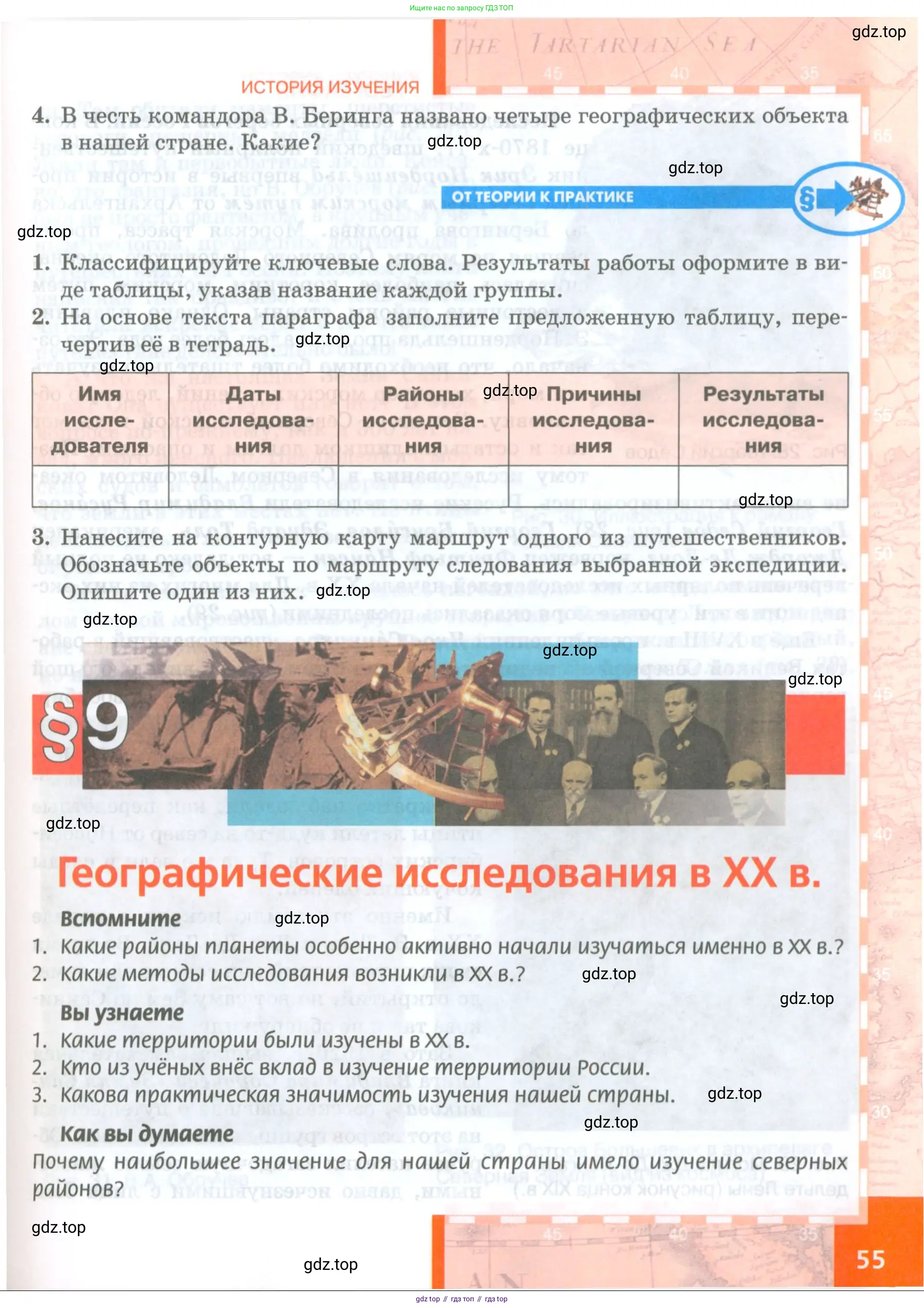 География, 8 класс Учебник, авторы: Домогацких Евгений Михайлович, Алексеевский Николай Иванович, издательство Русское слово, Москва, жёлтого цвета, страница 55