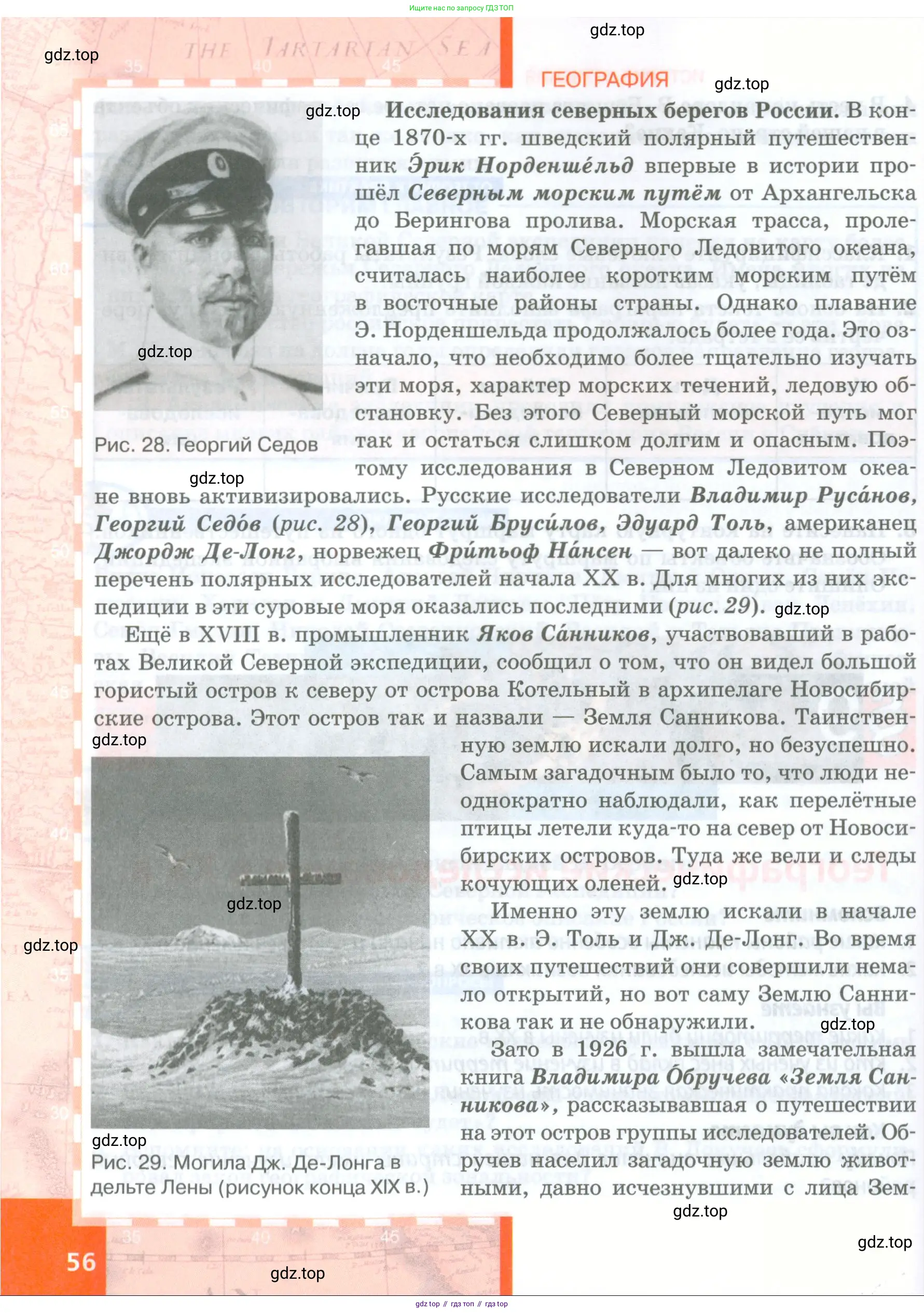 География, 8 класс Учебник, авторы: Домогацких Евгений Михайлович, Алексеевский Николай Иванович, издательство Русское слово, Москва, жёлтого цвета, страница 56